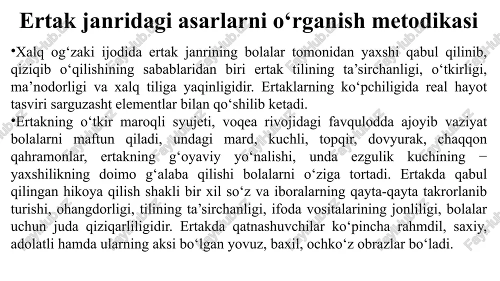 hokama qilib, baholash ko‘nikmasini o‘stirishi bilan birga yaxshilikning doimo g‘alaba qozonishiga ishonch uyg‘otadi. o‘quvchilar ertakni tahlil qilish jarayonida “kishilardagi qanday sifatlar sizga yoqdi? (yoki yoqmadi?)”, “nima uchun?”, “... nima uchun jazolandi? (yoki rag‘batlantirildi?)”, “nima uchun ertakdagi ba’zi qahramonlarga hatto tabiat kuchlari ham yordam beradi? (yoki ba’zilaridan yuz o‘giradi?)” kabi savollarga javob topish jarayonida mushohada qiladilar, muhokama qilib, xulosaga keladilar. boshlang‘ich sinflarda hayvonlar haqidagi ertaklar ko‘proq o‘qitiladi. “ko‘zacha bilan tulki”, “olapar, mosh, musicha” kabi ertaklar aniq hayotiy hikoyalar tarzida o‘qitiladi va tahlil qilinadi. ertak matni ustida ishlashda tanlab o‘qish, savollarga javob berish, o‘quvchilarning o‘zlari ertak mazmuniga oid savollar tuzib, javob berishlari, reja tuzish, qayta hikoyalash, ijodiy davom ettirish, ertak aytish, qahramonlarni grafik tasvirlash kabi ish turlaridan foydalaniladi. bunday ertaklarda hayvonlarning odatlari tahlil qilinadi, ammo ularni kishilar xarakteriga taqqoslash tavsiya qilinmaydi. maktab tajribasidan ma’lumki, kichik yoshdagi o‘quvchilar ertakdagi hayvonlar gapirmasligini, tulki va turna bir-birinikiga mehmonga bormasligini yaxshi biladilar, ammo ertaklar dunyosini hayotiy …
