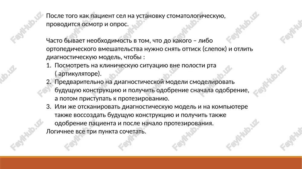 nes'emnoy konstruktsii (vkladki, iskusstvennie koronki, viniri, mostovidniy protez)izuchaetsya na kurse «zuboprotezirovanie prostoe», «slojnoe protezirovanie») podnutrenie - nerovnost (vistup ili uglublenie) na poverxnosti izdeliya/ konstruktsii/ otpreparirovannogo zuba. podnutrenie (undercut) - chast poverxnosti koronki zuba, raspolojennaya nije mejevoy linii, gde raspolagaetsya fiksiruyushaya, elasticheskaya chast klammerov sistem neya. otrostok (o) okklyuzionnaya nakladka (on) telo (t) plecho (p) on dlya s'emnogo protezirovaniya, chashe vsego, ne prepariruyutsya zubi. poetomu, etot etap avtomaticheskix, kak pravilo chashe vsego, isklyuchaetsya. naprimer, isklyuchenie, preparovka zuba pod okklyuzionnuyu nakladku v byugelnom s'emnom protezirovanii ortopedicheskuyu konstruktsiyu izgotavlivaet v zubotexnicheskoy laboratorii zubnoy texnik tak, chtobi podxodil imenno konkretnomu patsientu, uchitivaya, chto on ne rabotaet s patsientom, zubnomu texniku nujno predostavit kopiyu chelyustey s zubami. takoy kopiey yavlyaetsya gipsovaya model. imenno na gipsovoy modeli texnik izgotavlivaet ortopedicheskie konstruktsii (iskusstvennie koronki, vkladki, viniri, mostovidnie protezi, razlichnie s'emnie protezi). a dlya togo, chtobi poluchit gipsovuyu model nujno snyat ottisk/slepok s chelyustey s zubami. ottisk zapolnyayut …