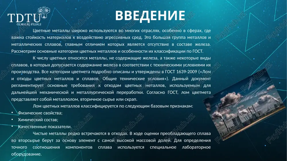 emax otopleniya i konditsionirovaniya. med i medsoderjashie splavi primenyayutsya v bitu i raznix oblastyax promishlennosti. kak tolko ustroystva s mednimi elementami ischerpivayut svoy resurs, oni stanovyatsya otxodami, prichem vesma likvidnimi. delo v tom, chto medniy lom – eto tsenniy tovar, za kotoriy mojno poluchit solidnoe voznagrajdenie. chtobi uznat tekushuyu stoimost loma medi, dostatochno pereyti po ssilke i izuchit prays-list. chtobi rasschitivat na maksimalnuyu pribil, nujno razbiratsya v raznovidnostyax vtorsirya.. sorta mednogo loma odin iz kriteriev tsenoobrazovaniya – eto sort, danniy parametr opredelyaet protsentnoe soderjanie v otxodax chistogo metalla. po etomu priznaku medniy lom delitsya na sleduyushie vidi: 1 sort – v metalle otsutstvuyut legiruyushie dobavki, v punktax priema metallolom etogo sorta nazivayut «blesk»; 2 sort – soderjanie chistoy medi v splave sostavlyaet do 95%, ostavshayasya chast prixoditsya na razlichnie primesi; 3 sort – soderjanie chistoy medi v splave doljno sostavlyat ne menee 80%; 4 sort – k etoy raznovidnosti otnositsya …