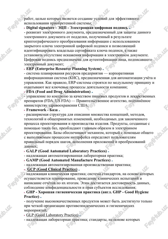 r relations management) - sistemi upravlenie otnosheniyami s zakazchikami. programmnie sredstva avtomatizatsii prodaj i raboti s klientami: vedenie klientskoy bazi i ee analiz, planirovanie i podderjka marketingovix kompaniy, posleprodajnoe obslujivanie i servisnaya podderjka. crm sistemi pozvolyayut operativno poluchat i analizirovat detalnuyu informatsiyu o kliente, ego trebovaniyax, ob'emax zakupok, proizvodimix ranee, i.t.p.; deployment - vnedrenie - kompleks vzaimosvyazannix organizatsionnix, uchebnix i texnicheskix rabot, tselyu kotorix yavlyaetsya sozdanie usloviy dlya effektivnogo ispolzovaniya priobretennoy sistemi; digital signature - etsp - elektronnaya tsifrovaya podpis - rekvizit elektronnogo dokumenta, prednaznachenniy dlya zashiti dannogo elektronnogo dokumenta ot poddelki, poluchenniy v rezultate kriptograficheskogo preobrazovaniya informatsii s ispolzovaniem zakritogo klyucha elektronnoy tsifrovoy podpisi i pozvolyayushiy identifitsirovat vladeltsa sertifikata klyucha podpisi, a takje ustanovit otsutstvie iskajeniya informatsii v elektronnom dokumente. tsifrovaya podpis prednaznachena dlya autentifikatsii litsa, podpisavshego elektronniy dokument; erp (enterprise resource planning system) - cistema planirovaniya resursov predpriyatiya — korporativnaya informatsionnaya sistema (kis), prednaznachennaya dlya avtomatizatsii uchyota i …