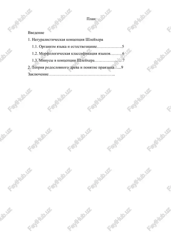 na v primenenii k nauke o yazike» (1863, rus. per. 1864), «xrestomatiya indoevropeyskix yazikov» (1868) i «o naznachenii yazika dlya estestvennoy istorii cheloveka» (1865). kak i gumboldt, shleyxer schital, chto izuchenie yazikovoy formi i tipologicheskaya i genealogicheskaya sistematika yazikov sostavlyayut osnovnoe soderjanie lingvistiki, kotoraya izuchaet proisxojdenie i dalneyshee razvitie etix form yazika. 1.1. organizm yazika i estestvoznanie. termin «organizm» v xixv. upotreblyalsya ochen shiroko — kak oboznachenie tselostnosti ob'ekta issledovaniya. v yazikoznanii etogo vremeni organicheskaya priroda yazika istolkovivalas razlichno; chashe vsego kak edinstvo znacheniya i otnosheniya, virajennogo v forme yazika, ego kategoriyax i edinitsax. obichno shleyxera rassmatrivayut kak sozdatelya naturalisticheskoy kontseptsii yazika, ibo on otnosil yazik k kategorii jivix organizmov. ob etom mojno sudit po takim ego viskazivaniyam: «jizn yazika ne otlichaetsya sushestvenno ot jizni vsex drugix jivix organizmov – rasteniy i jivotnix. kak i eti poslednie, on imeet period rosta ot prosteyshix struktur k bolee slojnim formam i period …