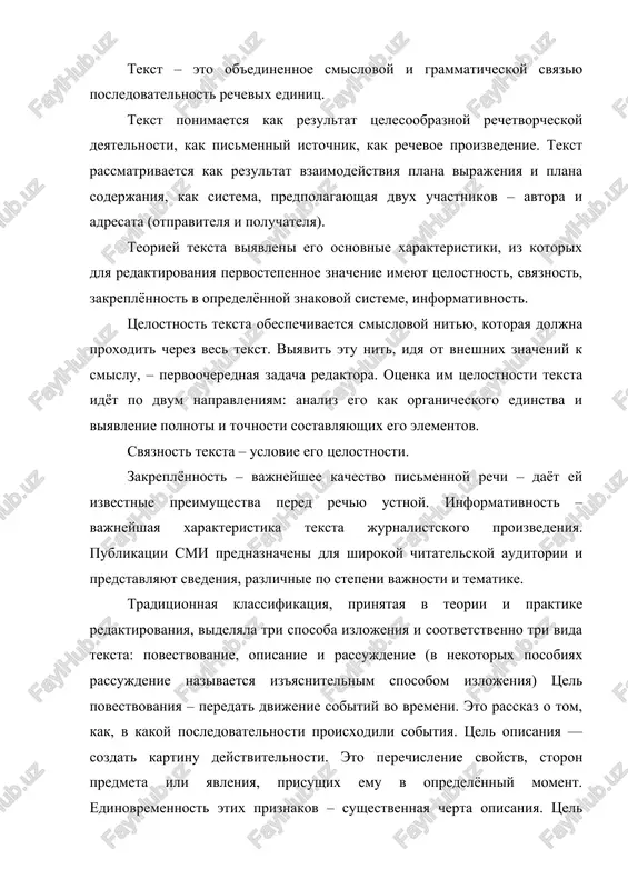 elyonniy moment. edinovremennost etix priznakov – sushestvennaya cherta opisaniya. tsel rassujdeniya — issledovanie, obobshenie znaniy o deystvitelnosti, viyasnenie prichin yavleniy, obosnovanie vivodov, dokazatelstvo istinnosti ili lojnosti opredelyonnix polojeniy. sistema vidov teksta, xarakternix dlya materialov massovoy informatsii, mojet bit predstavlena sleduyushim obrazom: 1)izobrazit vidi = povestv, opisanie, soobshenie, inf-e opisanie; 2) logizirovannie vidi teksta = rassujdenie, ob'yasnenie, umozaklyuchenie, opredelenie. struktura tekstov pervogo ryada tipichna dlya materialov ubejdayushix, agitatsionnix, rasschitannix na emotsionalnoe vozdeystvie. kompozitsionnie priyomi ix organizatsii blizki k prinyatim xudojestvennoy literaturoy. zdes yasno proslejivaetsya ritoricheskaya traditsiya, a otsyuda zakonomeren podxod k analizu formi «po zakonu chitatelya». vo vtorom ryadu – teksti informatsionnix materialov pressi, ofitsialnix dokumentov, nauchnix publikatsiy. dlya nix xarakterni stereotipi kompozitsii, otsutstvie dopolnitelnix kompozitsionnix vklyucheniy. predmetom i povestvovaniya i soobsheniya slujit sobitie, no soobshenie ne proslejivaet ni dvijeniya sobitiy vo vremeni, ni ix razvitiya. opisanie i informatsionnoe opisanie fiksiruyut priznaki predmetov i yavleniy, no v otlichie ot traditsionnix opisaniy, …