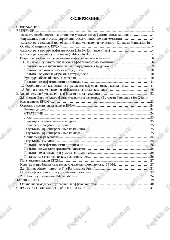 turi i kommunikatsii. issledovaniya yavlyayutsya neot'emlemoy chastyu strategicheskogo upravleniya effektivnostyu. ispolzovanie poluchennix rezultatov pomogaet kompanii formulirovat bolee tochnie tseli i realistichnie zadachi, kotorie pomogayut ey dostigat postavlennix tseley. v etix modelyax upravleniya effektivnostyu rol xorosho strukturirovannoy sistemi upravleniya effektivnostyu imeet pervostepennoe znachenie. sistema upravleniya proizvoditelnostyu - eto kompleksnaya struktura, razrabotannaya dlya obespecheniya effektivnogo dostijeniya tseley organizatsii. eta sistema vklyuchaet v sebya razlichnie protsessi, instrumenti i metodologii, vse oni napravleni na privedenie individualnoy i komandnoy raboti v sootvetstvie so strategicheskimi tselyami organizatsii. ob'ektom raboti yavlyaetsya: effektivnost kompanii i eyo upravlenie. predmetom raboti yavlyaetsya: analiz modeley upravleniya effektivnostyu kompanii. tselyu dannoy raboti yavlyaetsya: proanalizirovat modeli upravleniya effektivnostyu kompanii. dlya togo, chtobi dobitsya dannoy tseli, neobxodimo reshit ryad zadach, a imenno: -dat ponyatie i opredelit sushnost upravleniya effektivnostyu kompanii; -viyavit osobennosti i komponenti upravleniya effektivnostyu kompanii; -opredelit rol i etapi upravleniya effektivnostyu dlya kompanii; -rassmotret model evropeyskogo fonda upravleniya kachestvom (european foundation for …