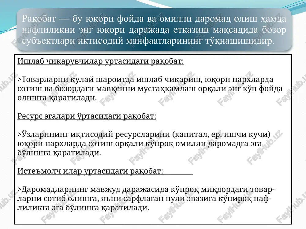 jaligi doirasidagi rakobat. 7 iii. sodir bo'lish xarakteriga ko'ra: tartibsiz (stixiyali) raqobat; tartibga solinadigan raqobat; 8 iv. amalga oshirish usuliga ko'ra: narh vositasidagi raqobat; narhsiz raqobat; 9 amalga oshirish yo'liga ko'ra: halol raqobat: g'irrom raqobat: tarmoq ichidagi roqabat- mahsulot ishlab chiqarish va sotishda qulay sharoitga ega bo'lish uchun bir tarmoq korxonalar o'rtasida boradi. tarmoq ichidagi raqobat natijasida turli ishlab chiqaruvchilar tovarlarning individual (alohida) narxi bozor narxiga aylanadi. tarmoqlar o'rtasidagi raqobat- turli tarmoq korxonalari o'rtasida yuqori foydaga oga bo'lish uchun boradi. bu raqobat 1 natijasida korxonalarda hosil bo'lgan turli foyda normalari o'rtacha foydaga aylanib boradi. milliy xo'jalik doirasidagi raqobat- natijasida o'rtacha narxlar va bozor sub'ekglarining yalpi milliy (ichki) mahsulotdagi ulushi aniqchanadi. jahon xo'jaligidagi raqobat - turli davlatlar milliy ishlab chiqaruvchilarning jahon bozoridagi mavqeini mustahkamlash uchun boradi va uning natijasida alohida tovarlarning jahon narxlari shakllanadi. tartibsiz (stixiyali) raqobat - bozor kuchlarining ta'sirida, tabiiy ravishda ro'y beradi. tartibga solinadigan raqobat - madaniylashtan tarzda …