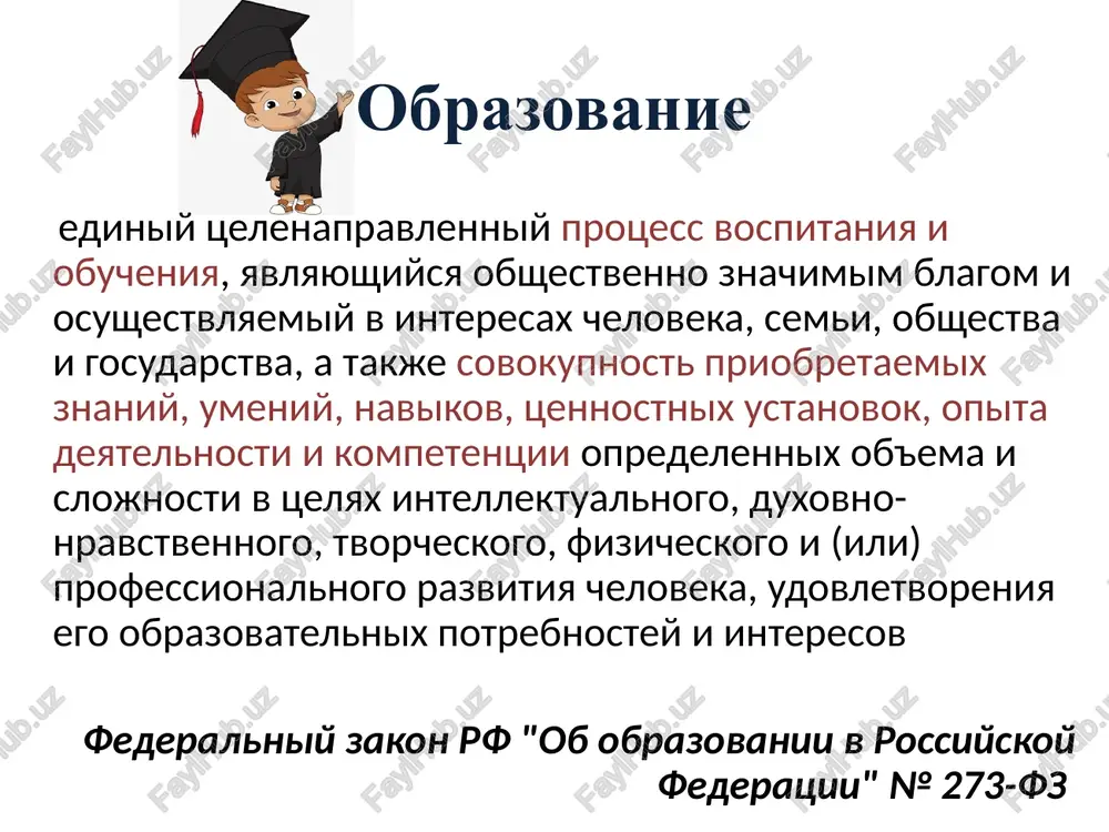 e cheloveka kak sub'ekta razlichnix vidov deyatelnosti, kak lichnosti, mesto obrazovaniya v sisteme tsennostey (a. g. asmolov) obrazovanie kak sotsialnoe poznanie; obrazovanie kak sotsialnaya kommunikatsiya; obrazovanie kak sotsialnoe deystvie; obrazovanie kak sotsialnoe konstruirovanie realnosti; obrazovanie kak massovaya industriya (i imenno v etom plane obrazovanie otnositsya k sfere uslug). reformi visshego obrazovaniya obreli status gosudarstvennoy politiki, ibo gosudarstva stali osoznavat, chto uroven visshego obrazovaniya v strane opredelyaet ee budushee razvitie. v rusle etoy politiki reshalis voprosi, svyazannie s rostom kontingenta studentov i chisla vuzov, kachestvom znaniy, novimi funktsiyami visshey shkoli, kolichestvennim rostom informatsii i rasprostraneniem novix informatsionnix texnologiy i t.d. no vmeste s tem v poslednie 10-15 let v mire vse nastoychivee dayut o sebe znat problemi, kotorie ne udaetsya razreshit v ramkax reform, t.e. v ramkax traditsionnix metodicheskix podxodov, i vse chashe govoryat o vsemirnom krizise obrazovaniya. krizis obrazovaniya. v otechestvennoy nauke vplot do nedavnego vremeni otvergalos samo ponyatie "mirovoy …
