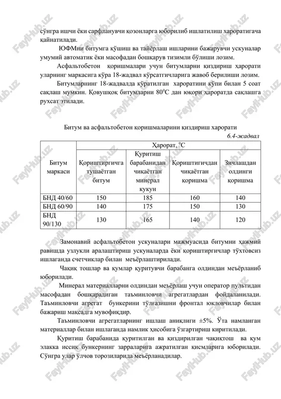 yoki polisilokoanov kauchuk sktn-1 dan (2-3 tomchi) qo'shish lozim. bunda qozonlar o'z hajmining 75-80% gacha to'lg'aziladi. bitumga yufm yoki suyuqlashtiruvchilar qo'shish zarur bo'lganda, uni uch marotabalik tsiklda tayyorlanadi: qaynatiladi va suvsizlantirilgan bitum bo'sh qozonga quyiladi, yufm yoki suyuqlashtiruvchi bilan aralashtiriladi so'ngra ishchi yoki sarflanuvchi qozonlarga yuborilib ishlatilish xaroratigacha qaynatiladi. yufmni bitumga qo'shish va tayyorlash ishlarini bajaruvchi uskunalar umumiy avtomatik yoki masofadan boshqaruv tizimli bo'lishi lozim. asfaltobeton qorishmalari uchun bitumlarni qizdirish harorati ularning markasiga ko'ra 18-jadval ko'rsatgichlariga javob berilishi lozim. bitumlarning 18-jadvalda ko'ratilgan xaroratini ko'pi bilan 5 soat saqlash mumkin. qovushqoq bitumlarni 800s dan yuqori haroratda saqlashga ruxsat etiladi. bitum va asfaltobeton qorishmalarini qizdirish xarorati 6.4-jadval bitum markasi harorat, 0s qorishtirgichga tushayotgan bitum quritish barabanidan chiqayotgan mineral kukun qorishtigichdan chiqayotgan qorishma zichlashdan oldingi qorishma bnd 40/60 150 185 160 140 bnd 60/90 140 175 150 130 bnd 90/130 130 165 140 120 zamonaviy asfaltobeton uskunalari majmuasida bitumni hajmiy ravishda uzlukli aralashtirish …