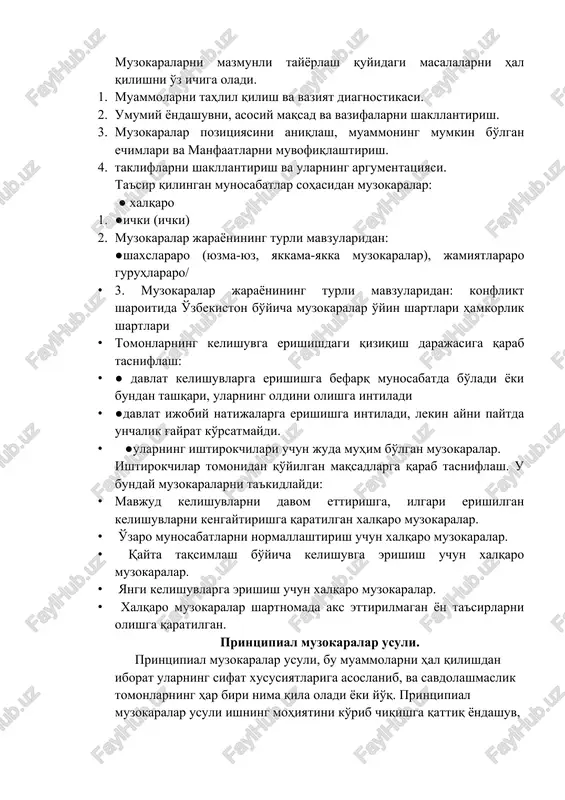 mlari va manfaatlarni muvofiqlashtirish. 4. takliflarni shakllantirish va ularning argumentatsiyasi. ta'sir qilingan munosabatlar sohasidan muzokaralar: ● xalqaro 1. ●ichki (ichki) 2. muzokaralar jarayonining turli mavzularidan: ●shaxslararo (yuzma-yuz, yakkama-yakka muzokaralar), jamiyatlararo guruhlararo/ · 3. muzokaralar jarayonining turli mavzularidan: konflikt sharoitida o'zbekiston bo'yicha muzokaralar o'yin shartlari hamkorlik shartlari · tomonlarning kelishuvga erishishdagi qiziqish darajasiga qarab tasniflash: · ● davlat kelishuvlarga erishishga befarq munosabatda bo'ladi yoki bundan tashqari, ularning oldini olishga intiladi · ●davlat ijobiy natijalarga erishishga intiladi, lekin ayni paytda unchalik g'ayrat ko'rsatmaydi. · ●ularning ishtirokchilari uchun juda muhim bo'lgan muzokaralar. ishtirokchilar tomonidan qo'yilgan maqsadlarga qarab tasniflash. u bunday muzokaralarni ta'kidlaydi: · mavjud kelishuvlarni davom ettirishga, ilgari erishilgan kelishuvlarni kengaytirishga qaratilgan xalqaro muzokaralar. · o'zaro munosabatlarni normallashtirish uchun xalqaro muzokaralar. · qayta taqsimlash bo'yicha kelishuvga erishish uchun xalqaro muzokaralar. · yangi kelishuvlarga erishish uchun xalqaro muzokaralar. · xalqaro muzokaralar shartnomada aks ettirilmagan yon ta'sirlarni olishga qaratilgan. printsipial muzokaralar usuli. printsipial muzokaralar usuli, …