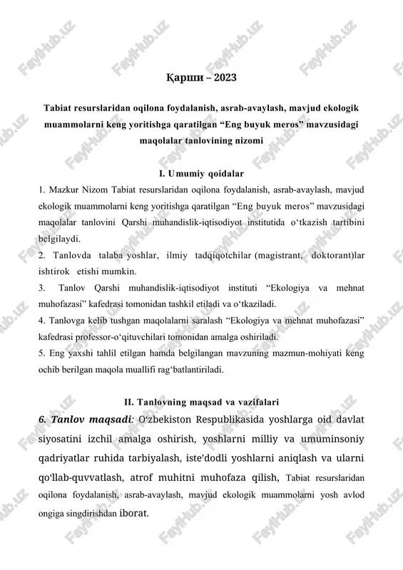 lantirish; yoshlarning o‘z iqtidorlarini namoyish etishlari uchun shart-sharoitlar yaratish hamda mustaqil va erkin fikrga ega iste’dodli yoshlarni har tomonlama qo‘llab-quvvatlash; tabiat resurslaridan oqilona foydalanish, asrab-avaylash, mavjud ekologik muammolarni hal etishda yoshlarning rolini oshirish. iii. tanlovni o‘tkazish muddati va unda ishtirok etish tartibi 7. tanlovda maqolalar 2023 yilning 8 mayidan 22 mayiga qadar (22 may kuni ham) qabul qilinadi. tanlovga taqdim etilgan maqolalar yakka tartibda yoki hammualliflik asosida (mualliflar soni ikki nafardan oshmasligi) talab etiladi. 8. tanlovga belgilangan muddatdan so‘ng topshirilgan va mavzu doirasida taqdim etilmagan maqolalar ko‘rib chiqilmaydi. iv. tanlovga taqdim etilgan maqolalarning baholash mezonlari 9. tanlov g‘oliblarini aniqlashda quyidagi mezonlarga alohida e’tibor qaratiladi: - tabiat resurslaridan oqilona foydalanish, asrab-avaylash, mavjud ekologik muammolarni keng yoritishga qaratilganligi hamda to‘liq yoritilganligi: - ekologik jihatdan bugungi kunda mavjud muammolarni taxminiy hal qilishga qaratilganligi. v. tanlovga amaliy ishlarni taqdim etish tartibi 10. tanlov uchun maqolalar, quyidagi telegram nomer orqali qabul qilinadi +998973113521 11. baholash …