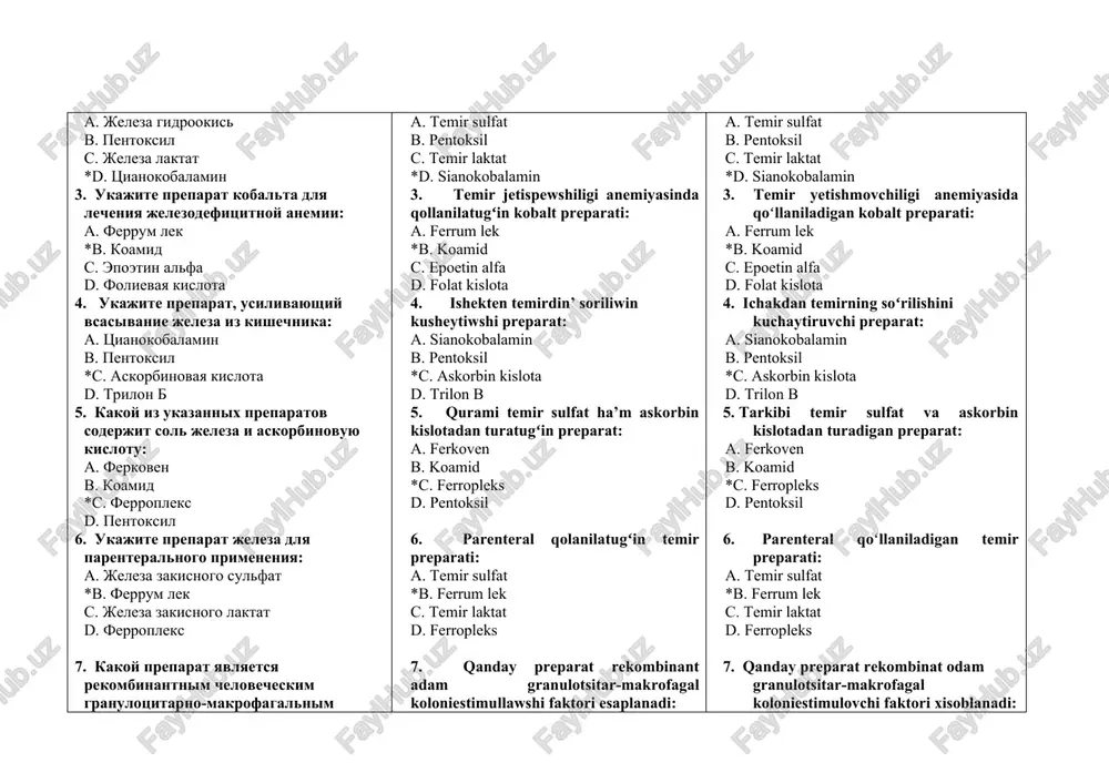 im c. natriya nukleinat d. merkaptopurin 8. k sredstvam, ugnetayushim eritropoez, otnositsya: a. epoetin alfa *b. natriya fosfat (r32) c. natriya nukleinat d. ferrum lek 9. rekombinantnie preparati chelovecheskogo eritropoetina: a. molgramostim v. filgrastim s. metiluratsil *d. epoetin- α i β sulfat 10. preparati jeleza dlya priema vnutr: 1. ferkoven 2. jeleza zakisnogo sulfat 3. jeleza zakisnogo laktat 4. ferrum-lek *a. 2,3 v. 3,4 s. 1,2 d. 2,4 11. preparati jeleza dlya parenteralnogo primeneniya: 1. jeleza zakisnogo sulfat 2. jeleza zakisnogo laktat 3. fer​ro-gradumet 4. ferkoven 5. ferrum-lek a. 2,5 v. 3,4 s. 1,2 *d. 4,5 12. luchshe vsego v jeludochno-kishechnom trakte vsasivaetsya: *a. dvuxvalentnoe ionizirovannoe jelezo b. trexvalentnoe ionizirovannoe jelezo c. neionizirovannoe jelezo d. stepen ionizatsii ne vliyaet na vsasivaemost jeleza 13. pri nedostatochnosti tsianokobalamina razvivaetsya: a. makrotsitarnaya giperxromnaya anemiya *b. megalotsitarnaya giperxromnaya animiya c. agranulotsitoz d. limfopeniya 14. pri nedostatochnosti folievoy kisloti razvivaetsya: *a. makrotsitarnaya giperxromnaya anemiya b. …