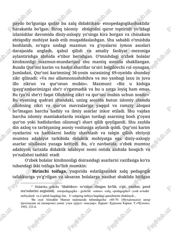 aydi. yozma adabiyot paydo bo’lguniga qadar bu xalq didaktikasi- etnopedagogikashaklida[footnoteref:1]1 harakatda bo’lgan. biroq islomiy ehtiqodni qaror toptirish yo’lidagi izlanishlar davomida diniy-axloqiy yo’singa kira borgan va chinakam ehtiqodiy mohiyat kasb etib muqaddaslashgan. shu sababli o’tmishda boshlanib, so’ngra undagi mazmun va g’oyalarni iymon asoslari darajasida anglash, qabul qilish va amaliy faoliyat mezoniga aylantirishga alohida e’tibor berishgan. o’tmishdagi o’zbek bolalar kitobxonligi mazmun-mundarijasi shu mantiq asosida shakllangan. bunda qur’oni karim va hadisi shariflar ta’siri belgilovchi rol oynagan. jumladan, qur’oni karimning 36-yosin surasining 69-oyatida shunday zikr qilinadi: «va mo allamnoxushshihra va mo yanbagi laxu in juva illo zikrun va qur’onun mubin». mazmuni: «biz u kishiga (payg’ambarimizga) she’r o’rgatmadik va bu u zotga loyiq ham emas. bu (ya’ni she’r) faqat ollohning zikri va qur’oni mubin uchun xosdir»[footnoteref:2]1 bu oyatning qudrati shundaki, uning asosida butun islomiy olamda ollohning zikri va qur’on mavzulariga yaqqol va ramziy aloqasi bo’lmagan barcha badiiy va ilmiy asarlar inkor etiladi. shu vajdan barcha …