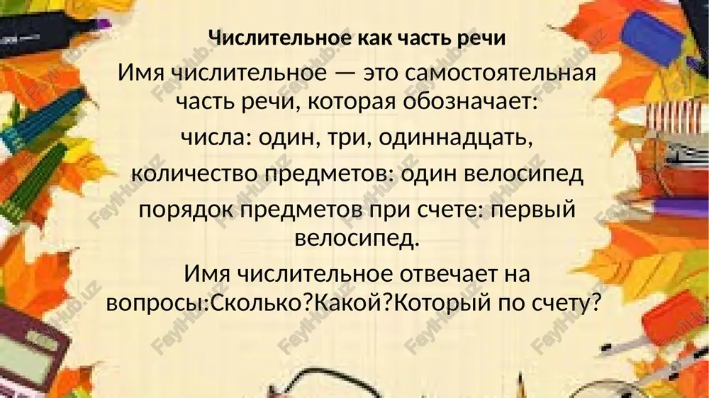 s «kotoriy?» i oboznachayut poryadok predmetov pri schyote: perviy, dvadtsatiy, sotiy tselie kolichestvennie chislitelnie oboznachayut tselie chisla i kolichestvo tselix v edinitse: chetire stula, sem vilok. drobnie kolichestvennie chislitelnie oboznachayut drobnie chisla i drobnoe kolichestvo :odna pyataya piroga. sobiratelnie kolichestvennie chislitelnie otvechayut na vopros «skolko?» i vklyuchayut devyat slov:dvoe, troe, chetvero, pyatero, shestero, semero, vosmero, devyatero, desyatero, oba, obe. padeji edinstvennoe chislo mnojestvennoe chislo mujskoy rod sredniy rod jenskiy rod i.p. r.p. d.p. v.p. t.p. p.p. odin odnogo odnomu odin odnogo odnim (ob) odnom odno odnogo odnomu odin odnogo odnim (ob) odnom odna odnoy odnoy odnu odnoy (ob) odnoy odni odnix odnim odni odnix odnimi (ob) odnix sklonenie kolichestvennix imyon chislitelnix padeji edinstvennoe chislo mnojestvennoe chislo mujskoy rod sredniy rod jenskiy rod i.p. r.p. d.p. v.p. t.p. p.p. tretiy tretego tretemu tretiy tretego tretim (o) tretem trete tretego tretemu trete tretego tretim (o) tretem tretya tretey tretey tretey tretey (o) …
