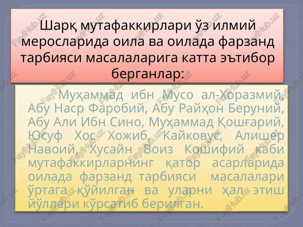 izosi xudoni qoshida qabul ekandir ota va onaning baloga duosi oilada farzand dunyoga kelgandan boshlab oilaning jamiyat oldida javobgarligi kundan kunga ortib boradi. chunki o'sib kelayotgan avlodning taqdiri ana shu muammoning hal qilinishi bilan uzviy ravishda chambarchas bog'langandir. abdurauf fitrat abdurauf fitrat 1916 yilda «oila» nomli falsafiy asarini yozgan bo'lib, unda oilaviy xayotni isloxotidan baxs yuritilgan va adib najot yo'llarini axtarib halqlarning umuminsoniy qardoshlik g'oyasini targ'ib etgan. fitrat oilani ijtimoiy vazifalari deb, «avlod tarbiyasi», «fikriy tarbiya», «axloqiy tarbiya» kabi qismlarga bo'ladi. insonning ma'naviy va aqliy xislatlarini, asosan, uning olgan tarbiyasi, yashagan muhiti belgilaydi, deb hisoblagan. agar, yaxshi tarbiya insonning eng qimmatli boyligi bo'lsa, noto'g'ri tarbiya uning uchun chinakamiga baxtsizlikka, xatto, xalokatga aylanishini uqtirgan. shuning uchun maktab tarbiyasi bilan bir katorda oila tarbiyasiga ham katta ahamiyat bergan. oilada to'g'ri yo'lga qo'yilgan tarbiya maktab uchun katta madaddir va aksincha, oilada tegishli tarbiya ishlari olib borilmasa, bu xolda maktabning ta'lim-tarbiya ishini juda qiyinlashtirib …