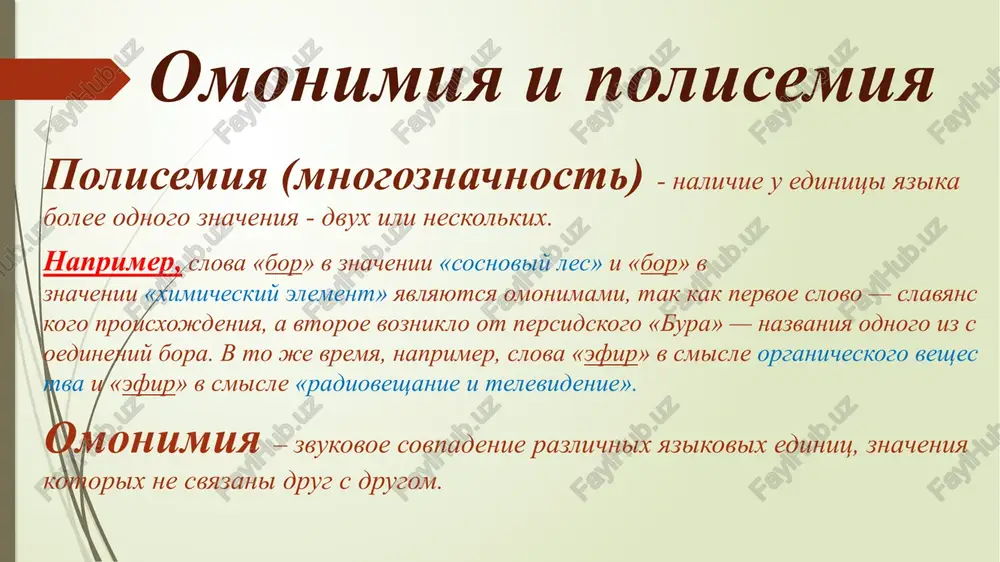 uyu okrasku. na primer, uje seychas naibolee chasto mi mojem uslishat termin «lingvistika», bolee redko – «yazikoznanie» i pochti nikogda – «yazikovedenie». semanticheskie sinonimi – eto slova, odinakovie po znacheniyu, no otlichayushiesya ottenkami znacheniy. naprimer, v «triade» palyashiy – jguchiy – jarkiy: palyashiy – eto ochen jarkiy, objigayushiy; jguchiy – eto goryachiy, objigayushiy, palyashiy; jarkiy – eto dayushiy silniy jar, ochen goryachiy. primerami semanticheskix sinonimov takje yavlyayutsya slova: molodost – yunost; krasniy – puntsoviy – aliy i dr. kontekstualnie sinonimi – eto slova, kotorie priobretayut odinakovoe znachenie v usloviyax opredelennogo konteksta: veselaya, dobrojelatelnaya ulibka. odnokorennie sinonimi – eto odnokorennie slova, imeyushie odinakovoe znachenie, no upotreblyayushiesya chashe vsego v raznix stilyax. slovo «borba» neytralnoe: u nego ravnie shansi vstretitsya nam kak v xudojestvennom, tak i v nauchnom stile. ego je sinonim «borenie» imeet yarko virajennuyu «visokuyu» okrasku i vstretitsya nam mojet v xudojestvennoy rechi. stilisticheskie sinonimi – eto slova, kotorie upotreblyayutsya …