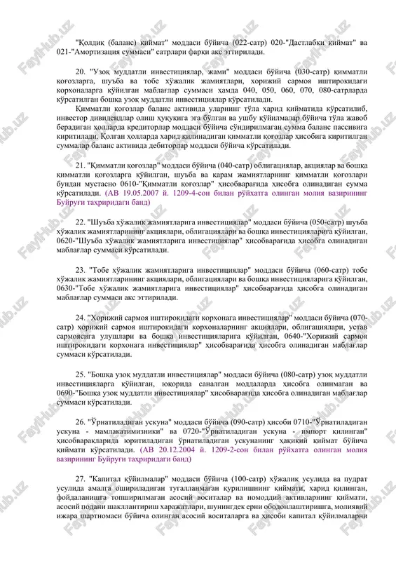 ari, tovar belgilari, sanoat namunalariga bo'lgan huquqlar, mualliflik huquqlari va boshqa huquqlar sifatida nomoddiy aktivlarning dastlabki (tiklash) qiymati bo'yicha ko'rsatilib, ularning hisobi (0400) nomoddiy aktivlarni hisobga olish hisobvaraqlarida amalga oshiriladi. (av 11.10.2012 y. 1209-5-son bilan ro'yxatga olingan moliya vazirining buyrug'i tahriridagi xatboshi) (oldingi tahririga qarang) bu modda bo'yicha shuningdek hisobot davri uchun qilingan hisobdan chiqarishlar chegirilgan holda gudvill summasi (firma narxi) aks ettiriladi. buxgalteriya hisobida gudvill (firma narxi) nomoddiy aktivining summasini hisobdan chiqarish alohida hisobvaraqda amortizatsiyani jamlamasdan, bevosita 0480-"gudvill" hisobvarag'i saldosini kamaytirishga yoziladi. alohida "amortizatsiya summasi" (021-satr) moddasi bo'yicha hisobi nomoddiy aktivlar amortizatsiyasini hisobga olish hisobvaraqlarida (0500) yuritiladigan nomoddiy aktivlar bo'yicha hisoblab yozilgan amortizatsiya summasi keltiriladi. "qoldiq (balans) qiymat" moddasi bo'yicha (022-satr) 020-"dastlabki qiymat" va 021-"amortizatsiya summasi" satrlari farqi aks ettiriladi. 20. "uzoq muddatli investitsiyalar, jami" moddasi bo'yicha (030-satr) qimmatli qog'ozlarga, shu'ba va tobe xo'jalik jamiyatlari, xorijiy sarmoya ishtirokidagi korxonalarga qo'yilgan mablag'lar summasi hamda 040, 050, 060, 070, 080-satrlarda ko'rsatilgan …