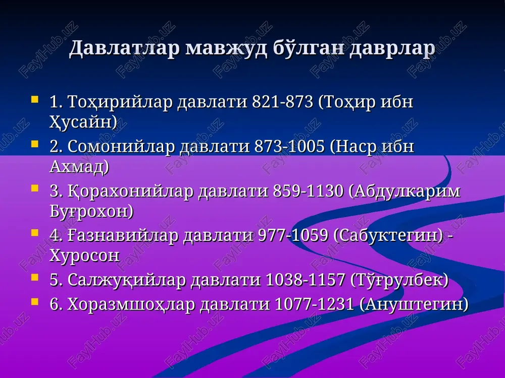 1 yildan 873 yilgacha hukm surgan; tohiriylar davrida o'rta osiyoning barcha hududlarida islom dini tarqaladi. somoniylar davlatining tashkil topishi 806 yilda movarounnahrning bir qancha yirik shaharlarida arab lashkarboshisi rofe ibn lays boshchiligida xalifalikka qarshi qo'zg'olon ko'tarildi; bu qo'zg'olonni bostirishda somon qishlog'i oqsoqoli somonxudotning avlodlari xuroson noibi ma'munga katta yordam ko'rsatdilar; ma'mun somonxudotning nabiralariga minnatdorchilik tariqasida movarounnahr erlariga mahalliy boshliq qilib tayinlaydi va shu tariqa o'rta osiyoda somoniylar sulolasining hukmronligi boshlanadi; somonxudotning nabiralari: nuh ibn asad samarqandga (820-842 yy), ahmad ibn asad farg'onaga (820-865 yy), yahyo ibn asad choch va ustrushonaga (820-856 yy), ilyos ibn asad – hirotga hokim etib tayinlanadilar; somoniylar davlatining tashkil topishida farg'ona hokimi ahmadning xizmati katta bo'ldi; samarqand hokimi nuh vafotidan keyin ahmad akasiga tegishli bo'lgan bu viloyatni ham egallab, o'z hokimiyatini farg'onadan samarqandgacha kengaytirdi va movarounnahrni o'z sulolasi boshchiligida birlashtirishga kirishadi; ahmad ibn asad vafotidan keyin nasr ibn ahmad (865-892 yy.) otasining siyosatini davom ettirib, movarounnahrda …