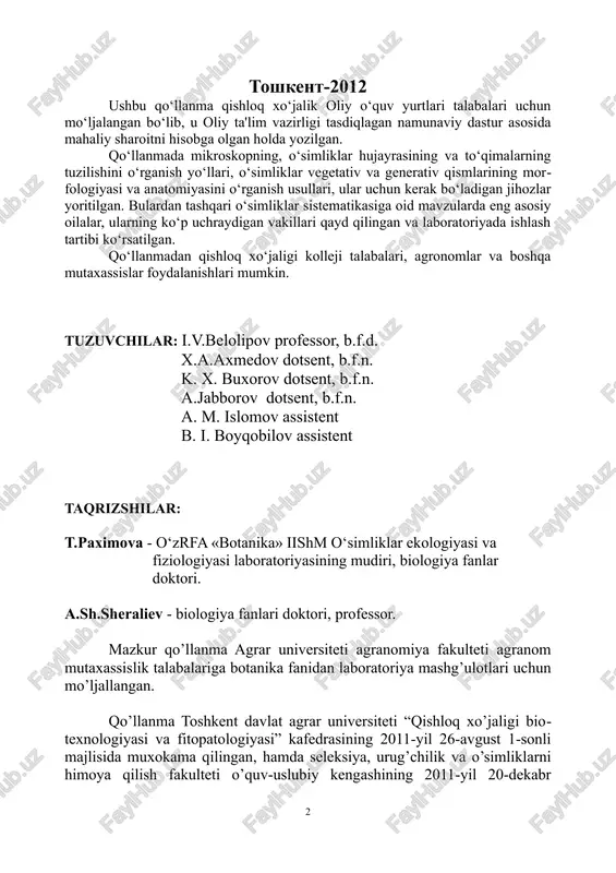 ogiyasi kafedrasi professor-o‘qituvchilari tomonidan respublikamiz sharoitiga moslashtirilgan holda, botanika fanidan namunaviy dastur asosida o‘zbek tilida nashr etilgan adabiyotlarning kamligi sababli mazmuni jihatidan boytilib, zamon talabiga mos holda, f. komilova, f. jongurazovlar tomonidan 1986 yilda chop etilgan, «botanikadan amaliy mashg‘ulotlar» o‘quv qo‘llanmasi asosida va keyingi yillarda botanika sohasiga oid bir qator yangi qo‘llanmalarni (a.l. taxtadjan, 1987, o'.pratov, t,odilov, 1995) e'tiborga olingan holda yozildi. hozirgi vaqtda qishloq xo‘jaligi ishlab chiqarishining amaliy masalalarini ijobiy hal qilish: hosildorlikni oshirish, yangi navlar yaratish, mahsulot sifatini yaxshilash, begona o‘tlarga qarshi kurashish, atrof muhitni muhofaza qilish va h.k. ilmiy ravishda zamon talabiga mos holda yondoshishni talab qilmoqda. botanika fani agronomiyaning nazariy asosi hisoblanadi. botanikani yaxshi o‘zlashtirgan talaba, boshqa mutaxassislik fanlarini oson o‘zlashtiradi. qishloq xo‘jaligida shunday vaziyatlar bo‘ladiki, mutaxassis botanik sifatida fikr yuritishga to‘g‘ri keladi. bu esa agronomiya yo‘nalishida ta'lim olayotgan talabalarning bilimini botanika fani bo‘yicha oshirishni, o‘qitish sifatini yaxshilashni taqoza qiladi. bu masalalarini muvoffaqiyatli hal qilishning asosiy …