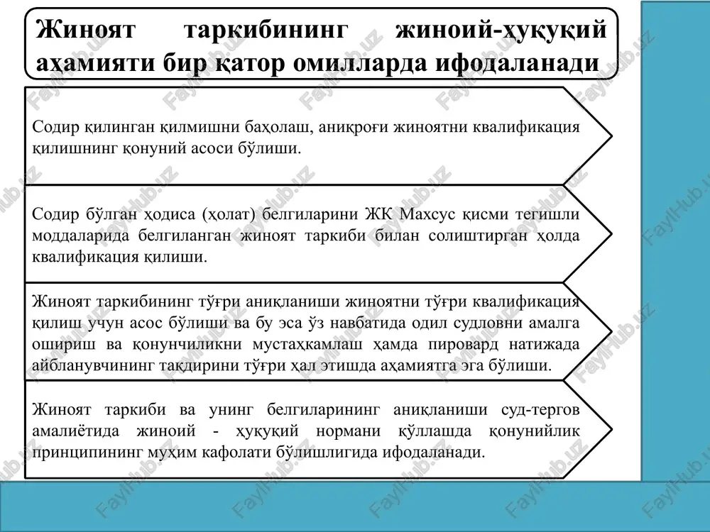 i qilmish va ijtimoiy xavfli oqibat o'rtasidagi sababiy bog'lanish jinoyat sodir qilish vaqti, sharoiti, joyi, usuli, jinoyat sodir etish vositasi yoki quroli, motiv va maqsad, maxsus sub'ekt jinoyat tarkibi fakultativ belgilarining ahamiyati quyidagilarda ko'rinadi: ushbu belgilar jinoyat tarkibiga kiritilmagan, kiritilgan bo'lsada, jinoyatni kvalifikatsiyasiga ta'sir qilmaydigan holatlarda, jazo tayinlashda og'irlashtiruvchi yoki engillashtiruvchi holat sifatida e'tirof etilishi mumkinligi. qonunda ko'rsatilgan hollarda jinoyat tarkibining og'irlashtiruvchi, o'ta og'irlashtiruvchi yoki engillashtiruvchi tarkibining zaruriy belgisi bo'lib kelishi. jinoyat qonunida ko'rsatilgan ayrim hollarda jinoyat tarkibining zaruriy belgisi bo'lib kelishi. 1 2 3 № jinoyat tarkibining turlari 1 ijtimoiy xavflilik darajasiga qarab 1. asosiy (oddiy tarkibli). 2. og'irlashtiruvchi tarkibli. 3. engillashtiruvchi tarkibli. 2 jinoyat tarkibi ob'ektiv tomonining xususiyatiga qarab 1. moddiy tarkibli. 2. formal tarkibli. 3. kesik tarkibli. 3 jinoyat tarkibi belgilarining ifodalanish usuliga ko'ra 1. oddiy tarkibli. 2. murakkab tarkibli. asosiy (oddiy) tarkibli jinoyat - jinoyat uchun javobgarlikni og'irlashtiruvchi yoki engillashtiruvchi holatlarni nazarda tutmaydigan jinoyat tarkibiga aytiladi …