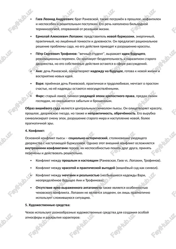 tavlyaet opredelyonniy sotsialniy tip i mirovozzrenie: · lyubov andreevna ranevskaya: voploshaet nostalgiyu po proshlomu, emotsionalnost, nepraktichnost i nesposobnost prinyat novuyu realnost. eyo lyubov k vishnyovomu sadu i vospominaniya o proshlom paralizuyut eyo volyu k deystviyu. · gaev leonid andreevich: brat ranevskoy, takje pogrujyon v proshloe, infantilen i nesposoben k reshitelnim postupkam. ego rech napolnena bilyardnoy terminologiey, otorvannoy ot realnoy jizni. · ermolay alekseevich lopaxin: predstavitel novoy burjuazii, energichniy, praktichniy, no lishyonniy tonkosti i duxovnosti. on predlagaet ratsionalnoe reshenie problemi sada, no ego deystviya privodyat k razrusheniyu krasoti. · pyotr sergeevich trofimov: "vechniy student", virajaet idei budushego, revolyutsionnix peremen. on kritikuet bezdeyatelnost i parazitizm starogo dvoryanstva, no ego sobstvennie deystviya ostayutsya v sfere rassujdeniy. · anya: doch ranevskoy, olitsetvoryaet nadejdu na budushee, gotova k novoy jizni i vospriyatiyu novix idey. · varya: priyomnaya doch ranevskoy, praktichnaya i trudolyubivaya, mechtaet o prostom schaste, no eyo nadejdi ostayutsya neosushestvlyonnimi. · firs: stariy lakey, …