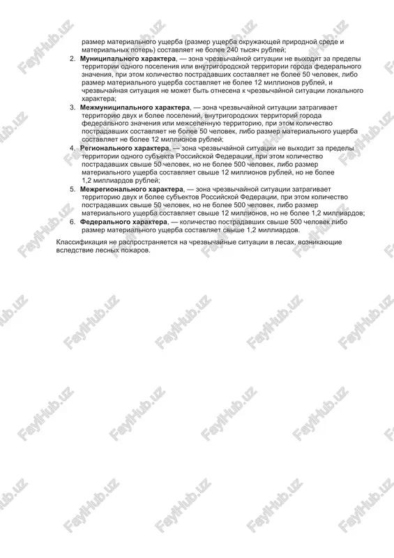 sleduyushie[5]: 1. lokalnogo xaraktera, — zona chrezvichaynoy situatsii (territoriya, na kotoroy slojilas chrezvichaynaya situatsiya i narusheni usloviya jiznedeyatelnosti lyudey) ne vixodit za predeli territorii ob'ekta, pri etom kolichestvo postradavshix (lyudey, pogibshix ili poluchivshix usherb zdorovyu) ne bolee 10 chelovek, libo razmer materialnogo usherba (razmer usherba okrujayushey prirodnoy srede i materialnix poter) sostavlyaet ne bolee 240 tisyach rubley; 2. munitsipalnogo xaraktera, — zona chrezvichaynoy situatsii ne vixodit za predeli territorii odnogo poseleniya ili vnutrigorodskoy territorii goroda federalnogo znacheniya, pri etom kolichestvo postradavshix sostavlyaet ne bolee 50 chelovek, libo razmer materialnogo usherba sostavlyaet ne bolee 12 millionov rubley, i chrezvichaynaya situatsiya ne mojet bit otnesena k chrezvichaynoy situatsii lokalnogo xaraktera; 3. mejmunitsipalnogo xaraktera, — zona chrezvichaynoy situatsii zatragivaet territoriyu dvux i bolee poseleniy, vnutrigorodskix territoriy goroda federalnogo znacheniya ili mejselennuyu territoriyu, pri etom kolichestvo postradavshix sostavlyaet ne bolee 50 chelovek, libo razmer materialnogo usherba sostavlyaet ne bolee 12 millionov rubley; 4. regionalnogo …