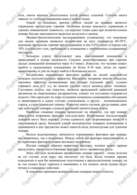ionnoe vozdeystvie na predmeti i ob'ekti visokimi temperaturami. v rezultate teplovogo izlucheniya proisxodit sgoranie predmetov i ob'ektov, ix razrushenie i vixod iz stroya. lyudi gibnut ili poluchayut ojogi tela, ojogi verxnix dixatelnix putey raznix stepeney. stepen ojoga zavisit ot glubini porajeniya koji i jivoy tkani. odnoy iz osnovnix prichin gibeli lyudey na pojarax yavlyaetsya otravlenie produktami goreniya. osobenno velika opasnost otravleniya v zdaniyax povishennoy etajnosti, gde verxnie etaji daje pri neznachitelnom pojare bistro zapolnyayutsya nagretim vozduxom i dimom. mediko-biologicheskimi issledovaniyami ustanovleno, chto opasnimi dlya jizni cheloveka yavlyayutsya vozdeystviya na nego temperatur 60-70°s, vdixanie produktov goreniya pri soderjanii v nix 0,5% okisi ugleroda ili 10% uglekislogo gaza, prebivanie v pomeshenii s ponijennim soderjaniem kisloroda. bolshuyu ugrozu predstavlyaet dim, zapolnyayushiy pomesheniya i privodyashiy k potere vidimosti. silnoe dimoobrazovanie pri gorenii jilix pomesheniy nachinaetsya cherez 4-5 minut. izvestno, chto chelovek mojet proyti v zadimlennix pomesheniyax ne bolee 8-10 min, zatem on teryaet orientirovku …