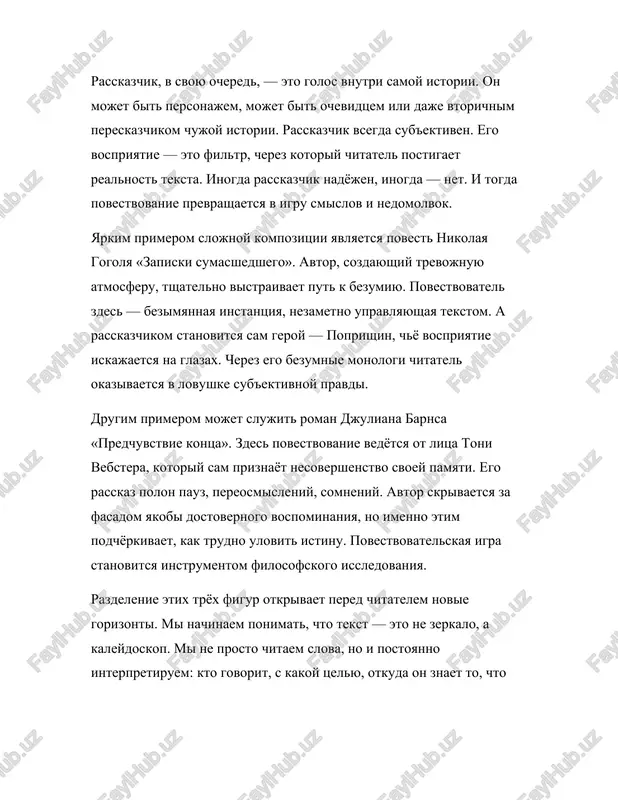 priyatie iskajaetsya na glazax. cherez ego bezumnie monologi chitatel okazivaetsya v lovushke sub'ektivnoy pravdi. drugim primerom mojet slujit roman djuliana barnsa «predchuvstvie kontsa». zdes povestvovanie vedyotsya ot litsa toni vebstera, kotoriy sam priznayot nesovershenstvo svoey pamyati. ego rasskaz polon pauz, pereosmisleniy, somneniy. avtor skrivaetsya za fasadom yakobi dostovernogo vospominaniya, no imenno etim podchyorkivaet, kak trudno ulovit istinu. povestvovatelskaya igra stanovitsya instrumentom filosofskogo issledovaniya. razdelenie etix tryox figur otkrivaet pered chitatelem novie gorizonti. mi nachinaem ponimat, chto tekst — eto ne zerkalo, a kaleydoskop. mi ne prosto chitaem slova, no i postoyanno interpretiruem: kto govorit, s kakoy tselyu, otkuda on znaet to, chto znaet? eto delaet chtenie osoznannim, napolnennim napryajeniem i smislom. sovremennaya literatura aktivno ispolzuet effekt «razmitogo» avtorstva. v proizvedeniyax pola ostera, naprimer, avtorskaya instantsiya to ischezaet, to proyavlyaetsya v vide personaja, slovno nablyudayushego za istoriey izvne. takie xudojestvennie eksperimenti stavyat pod vopros granitsi mejdu fiktsiey i realnostyu, mejdu lichnostyu …