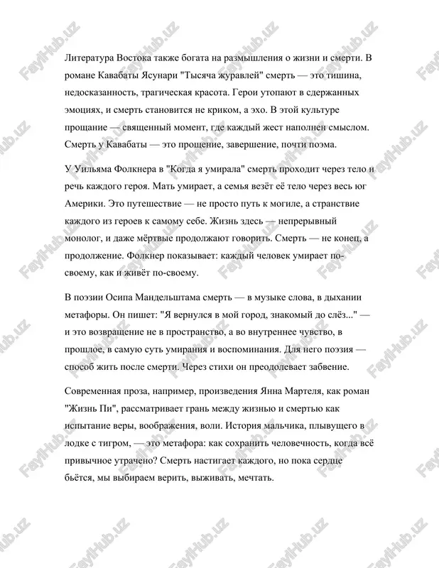 zn zdes — neprerivniy monolog, i daje myortvie prodoljayut govorit. smert — ne konets, a prodoljenie. folkner pokazivaet: kajdiy chelovek umiraet po-svoemu, kak i jivyot po-svoemu. v poezii osipa mandelshtama smert — v muzike slova, v dixanii metafori. on pishet: "ya vernulsya v moy gorod, znakomiy do slyoz..." — i eto vozvrashenie ne v prostranstvo, a vo vnutrennee chuvstvo, v proshloe, v samuyu sut umiraniya i vospominaniya. dlya nego poeziya — sposob jit posle smerti. cherez stixi on preodolevaet zabvenie. sovremennaya proza, naprimer, proizvedeniya yanna martelya, kak roman "jizn pi", rassmatrivaet gran mejdu jiznyu i smertyu kak ispitanie veri, voobrajeniya, voli. istoriya malchika, plivushego v lodke s tigrom, — eto metafora: kak soxranit chelovechnost, kogda vsyo privichnoe utracheno? smert nastigaet kajdogo, no poka serdtse byotsya, mi vibiraem verit, vijivat, mechtat. kategorii jizni i smerti v literature — ne dogmi, a dialog. oni zadayut nam glavniy vopros: chto znachit bit jivim? …