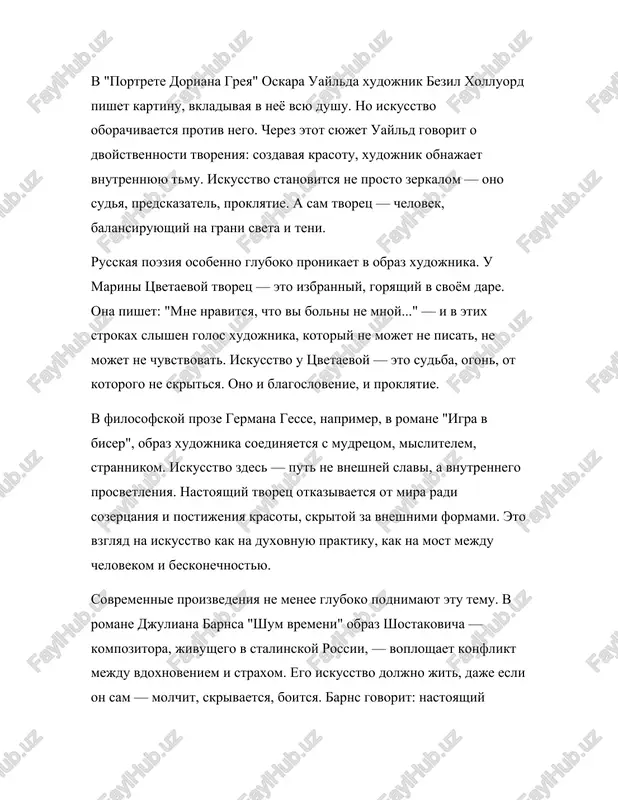 iskusstvo u tsvetaevoy — eto sudba, ogon, ot kotorogo ne skritsya. ono i blagoslovenie, i proklyatie. v filosofskoy proze germana gesse, naprimer, v romane "igra v biser", obraz xudojnika soedinyaetsya s mudretsom, mislitelem, strannikom. iskusstvo zdes — put ne vneshney slavi, a vnutrennego prosvetleniya. nastoyashiy tvorets otkazivaetsya ot mira radi sozertsaniya i postijeniya krasoti, skritoy za vneshnimi formami. eto vzglyad na iskusstvo kak na duxovnuyu praktiku, kak na most mejdu chelovekom i beskonechnostyu. sovremennie proizvedeniya ne menee gluboko podnimayut etu temu. v romane djuliana barnsa "shum vremeni" obraz shostakovicha — kompozitora, jivushego v stalinskoy rossii, — voploshaet konflikt mejdu vdoxnoveniem i straxom. ego iskusstvo doljno jit, daje esli on sam — molchit, skrivaetsya, boitsya. barns govorit: nastoyashiy tvorets ne mojet perestat bit tvortsom, daje esli ego zastavlyayut molchat. iskusstvo vijivaet. ono naxodit put. obraz tvortsa v literature — eto vsegda rasskaz o chelovecheskoy grani mejdu nebom i bezdnoy. xudojnik vidit …