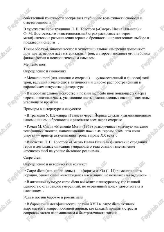 ialnoe izmerenie smerti aktsentiruet vnimanie ne na biologii, a na **smisle» i straxe konechnosti: smert predstaet kak «fenomen vnutri jizni», sposobniy radikalno preobrazovat chelovecheskoe povedenie i mirovospriyatie . filosofi-ekzistentsialisti (martin xaydegger) traktovali smert kak puteshestvie k autentichnomu bitiyu («bitie-k-smerti»), kogda osoznanie sobstvennoy konechnosti raskrivaet glubinnie vozmojnosti svobodi i otvetstvennosti . v xudojestvennoy traditsii l. n. tolstogo («smert ivana ilicha») i f. m. dostoevskogo ekzistentsialniy strax raskrivaetsya cherez metafizicheskie razmishleniya geroev o brennosti i nravstvennom vibore v preddverii smerti . takim obrazom, biologicheskoe i ekzistentsialnoe izmereniya dopolnyayut drug druga: pervoe dayot materialniy fon, a vtoroe napolnyaet ego glubokim filosofskim i psixologicheskim smislom. memento mori opredelenie i simvolika • memento mori (lat. «pomni o smerti») — xudojestvenniy i filosofskiy trop, vedushiy nachalo eshyo v antichnosti i shiroko rasprostranyonniy v evropeyskom iskusstve i literature . • v izobrazitelnom iskusstve i poezii memento mori voploshaetsya cherez cherepa, pesochnie chasi, uvyadayushie tsveti, rasplavlennie svechi — …