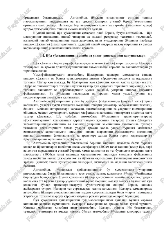 xos bo'lgan farqlarga ega, xususan, unga doimo yangi yuk hajmlarining turlarini o'zlashtirib borishga to'g'ri keladi. avtomobil transportida hududiy-tarmoq boshqaruvining tizimini tashkil etish iqtisodiyotning bir qator tarmoqlari va shahobchalarini yagona avtomobil – yo'l majmuiga birlashtirishni talab qiladi (rasm 1.1.) mamlakatning avtomobil-yo'l majmuini rejalashtirish va boshqarish, uning faoliyat ko'rsatishi va rivojlanishining ijtimoiy-iqtisodiy xususiyatlari va barcha shahobchalarning birligini hisobga olib, pirovard maqsadni ko'zlagan holda amalga oshirishi kerak. avtomobil yo'l majmui barcha elementlarining umumiy maqsadi korxonalar va aholining yuklari hamda yo'lovchilar tashishga bo'lgan ehtiyojini qondirishdan iborat. avtomobil – yo'l majmui faoliyati va rivojlanishining mezoni sifatida transportga bo'lgan talablarni qondirish uchun sarflanadigan ijtimoiy (jonli va buyumlashgan) mehnat miqdori qabul qilinishi mumkin. ko'rib chiqilayotgan majmuada tarmoqlar orasida ma'lum bir o'zaro bog'lanishlar mavjud, masalan, harakatlanuvchi qism soni bilan avtomobil yo'llarining transport-ekspeditsion ko'rsatkichlari orasida, yuk tashish hajmining (ma'lum chegaralarda) o'sishi bilan avtomobillar ishlab chiqarish o'rtasida, hamda yo'llarning umumiy uzunligi o'rtasidagi bog'liqliklar. avtomobil yo'llari zichligining ortishi tashish masofalarining qisqarishiga …