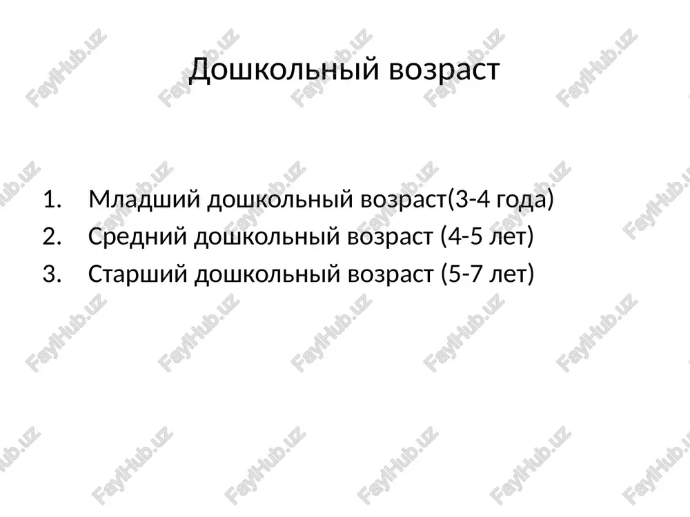 ayut graficheskie shabloni, zaimstvovannie u vzroslix. v vozraste 5-6 let risunkov stanovitsya gorazdo bolshe. proslejivaetsya zavisimost soderjaniya risunkov ot pola, mesta projivaniya, obshestvennoy situatsii. v doshkolnom vozraste vajno sformirovat motivatsionnuyu osnovu ucheniya – razvitie poznavatelnix interesov. stanovleniyu sobstvenno poznavatelnoy, uchebnoy deyatelnosti sposobstvuet osobaya forma igri – didakticheskaya igra. konstruirovanie trebuet spetsialnoy organizatsii deyatelnosti, poskolku v nyom pred'yavlyayutsya virajennie trebovaniya k tochnosti vospriyatiya i ponimaniyu sootnosheniya chastey konstruktsii l.s. vigotskiy schital, chto v doshkolnom vozraste vedushuyu rol nachinaet igrat pamyat. poznavatelnoe razvitie doshkolnika osobennosti razvitiya pamyati v doshkolnom vozraste preobladaet neproizvolnaya obraznaya pamyat, zapominaetsya to, chto vizivaet emotsionalniy otklik; so srednego doshkolnogo vozrasta nachinaet formirovatsya proizvolnaya pamyat pamyat, vse bolshe ob'edinyayas s rechyu i mishleniem, priobretaet intellektualniy xarakter; formiruyutsya predposilki dlya prevrasheniya protsessa zapominaniya v osobuyu umstvennuyu deyatelnost, dlya ovladeniya logicheskimi priemami zapominaniya; razvitie rechi doshkolnika zavershaetsya protsess ovladeniya rechyu. k 7 godam yazik dlya rebenka stanovitsya deystvitelno rodnim; razvivaetsya zvukovaya …