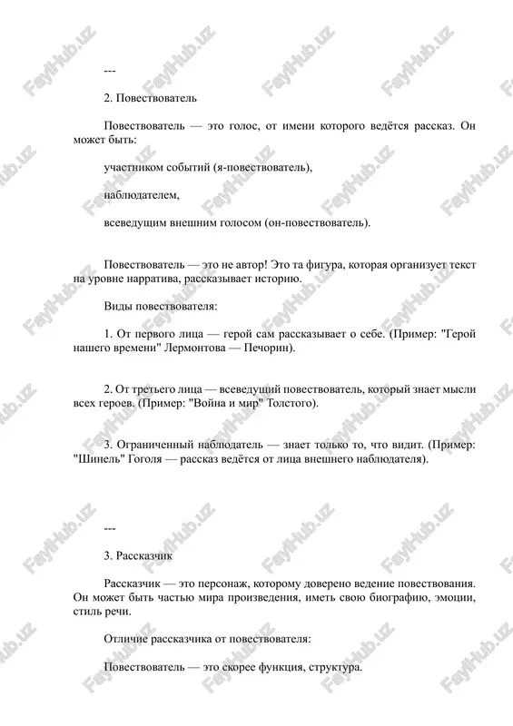 ovestvovatel — eto ne avtor! eto ta figura, kotoraya organizuet tekst na urovne narrativa, rasskazivaet istoriyu. vidi povestvovatelya: 1. ot pervogo litsa — geroy sam rasskazivaet o sebe. (primer: "geroy nashego vremeni" lermontova — pechorin). 2. ot tretego litsa — vsevedushiy povestvovatel, kotoriy znaet misli vsex geroev. (primer: "voyna i mir" tolstogo). 3. ogranichenniy nablyudatel — znaet tolko to, chto vidit. (primer: "shinel" gogolya — rasskaz vedyotsya ot litsa vneshnego nablyudatelya). --- 3. rasskazchik rasskazchik — eto personaj, kotoromu dovereno vedenie povestvovaniya. on mojet bit chastyu mira proizvedeniya, imet svoyu biografiyu, emotsii, stil rechi. otlichie rasskazchika ot povestvovatelya: povestvovatel — eto skoree funktsiya, struktura. rasskazchik — konkretniy obraz, chasto personaj, nadelyonniy chertami xaraktera. naprimer: v povesti n.v. gogolya "zapiski sumasshedshego" rasskazchik — sam poprishin. mi chitaem ego dnevnik, vidim ego bezumie iznutri. --- 4. vzaimootnosheniya: avtor — povestvovatel — rasskazchik mejdu etimi tremya elementami sushestvuet slojnaya svyaz: avtor sozdayot rasskazchika …