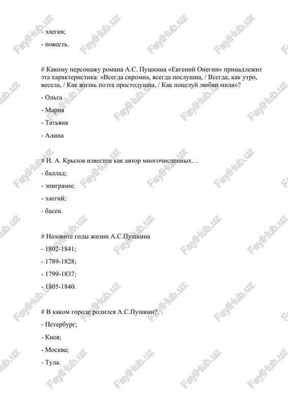 - 1812-1837; - 1809-1839. # kakoy osnovnoy motiv liriki lermontova? - zavist; - svoboda; - odinochestvo; - ustalost. # skolko let lermontov rabotal nad poemoy «demon»? -10 let; - 7 let; - 2 goda; - napisal za 2 nedeli. # glavnuyu geroinyu poemi «demon» zovut - margarita; - tamara; - mariya; - tatyana. # zachem demonu lyubov gruzinskoy knyajni v poeme «demon»? - on xochet obmanut eyo i poluchit eyo bessmertnuyu dushu; - on v samom dele vlyubilsya; - on nadeyalsya, chto lyubov chistogo sushestva izbavit ego ot demonicheskoy prirodi; - xochet proverit, sposobna li tamara na chuvstva k demonu. # kulminatsiey poemi «demon» yavlyaetsya: - ubiystvo jenixa tamari; - smyatene i muki tamari, popitka nayti spasenie v monastire; - borba tamari so svoim vlecheniem k demonu; - ispoved demona i ego klyatva, pokorivshaya tamaru. # k kakomu ideyno-esteticheskomu napravleniyu v literature prinadlejit roman «geroy nashego vremeni»? -klassitsizm - kriticheskiy …