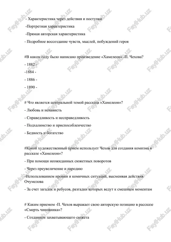 skix poem - sozdaniem novix form pisaniya - vozvratom k klassicheskomu stilyu # chem vizvana smert glavnogo geroya v rasskaze «smert chinovnika»? - boleznyu - duelyu - starostyu - chrezmernim izvineniem pered generalom #kakie tematiki oxvativayut rasskazi aleksandra kuprina? - politicheskaya - voennaya, sotsialnaya, lyubovnaya - fantasticheskaya - detektiv #kto yavlyaetsya glavnim geroem rasskaza «chudesniy doktor»? -neizvestniy tsirkovoy artist -nikto, vse personaji vimishleni - prostoy derevenskiy vrach - nikolay ivanovich pirogov #kto yavlyaetsya prototipom malenkogo pianista v rasskaze «tapyor»? - neizvestniy ulichniy muzikant - aleksandr kuprin - arseniy nikolaevich koreshenko - petr ilich chaykovskiy #v kakom janre napisan rasskaz «chudesniy doktor»? - skazka - rojdestvenskiy rasskaz - roman - ocherk # kakie temi zatragivaet -i. kuprin v rasskaze «chudesniy doktor»? -lyubov i nenavist -voyna i mir -miloserdie, sostradanie i dobrota -priklyucheniya i puteshestviya #kogda bil napisan rasskaz i.-bunina «lapti»? - 1922 god - 1924 god -1926 god - 1930 god …