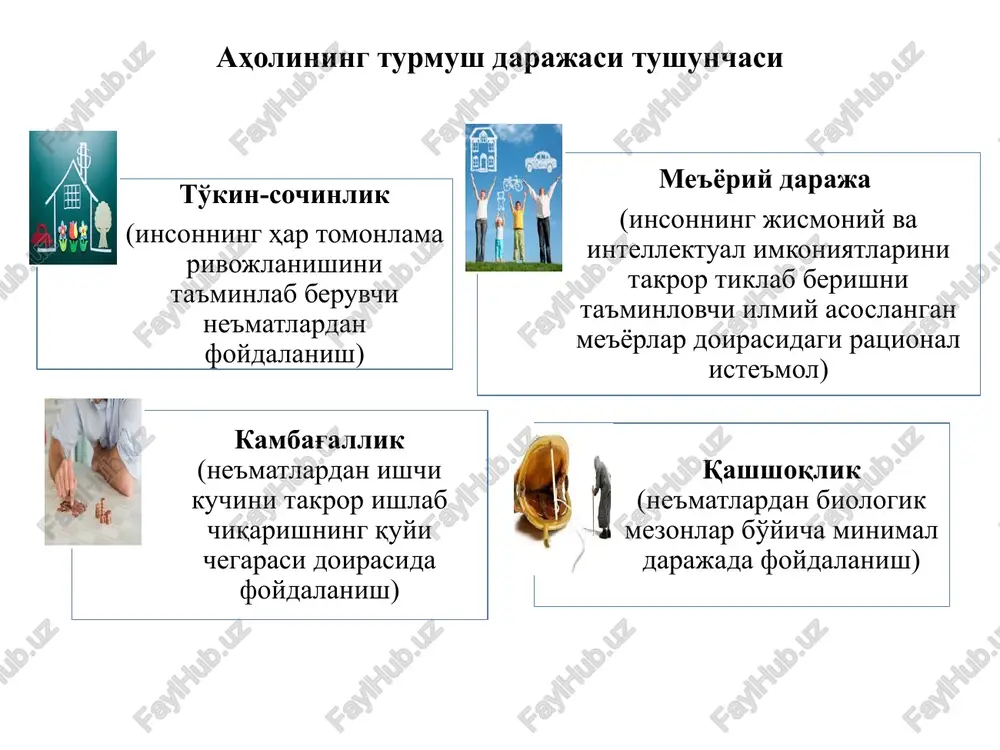 shunday ta'sir ko'rsatadi”. bmt inson huquqlari bo'yicha oliy komissari boshqarmasi bmt taraqqiyot dasturi “kambag'allik (poverty)” tushunchasi “kambag'allik (poverty)” tushunchasi dunyoda «kambag'allik» tushunchasini aniqlashda yagona yondashuv mavjud emas. ushbu sohada ikkita bir xil uslubiyatga ega xalqaro yoki milliy statistik tashkilotlarni topish qiyin va aksariyat hollarda qo'llanilayotgan usullar tubdan farq qiladi. kambag'allikni daromadlar (absolyut miqdorda) etishmasligi yoki pul va noashyoviy (sub'ektiv) mezonlar orqali ham aniqlash mumkin. natijada kambag'allik miqyosi qaysi usul va uslubiyatdan foydalanilganligia bog'liq holda o'zgarib turadi. mavjud tushunchalar va atamalardan foydalanib mamlakatda hohlagan (kerakli) kambag'allik chegarasini belgilashi va bu ko'rsatkichni siyosiy maqsadlarda oshirishi yoki pasaytirishi mumkin. kambag'allikni aniqlash usullarini tanlash maqsadga bog'liq demak, maqsad davlat siyosatidan kelib chiqib belgilanishi zarur ekan. ya'ni davlat siyosati mutlaq kambag'allar sonini kamaytirish yoki qashshoqlikni tugatish yoki eng kambag'al 10% aholiga yordam berishga qaratilgan bo'lishi lozim. mamlakatdagi mutlaq kambag'allar soni uy xo'jaliklarining kam daromadli 10% qismi kambag'allik chegarasi ko'rsatkichiga mos kelmasa-da, o'zlarini kambag'al deb, hisoblovchilar …