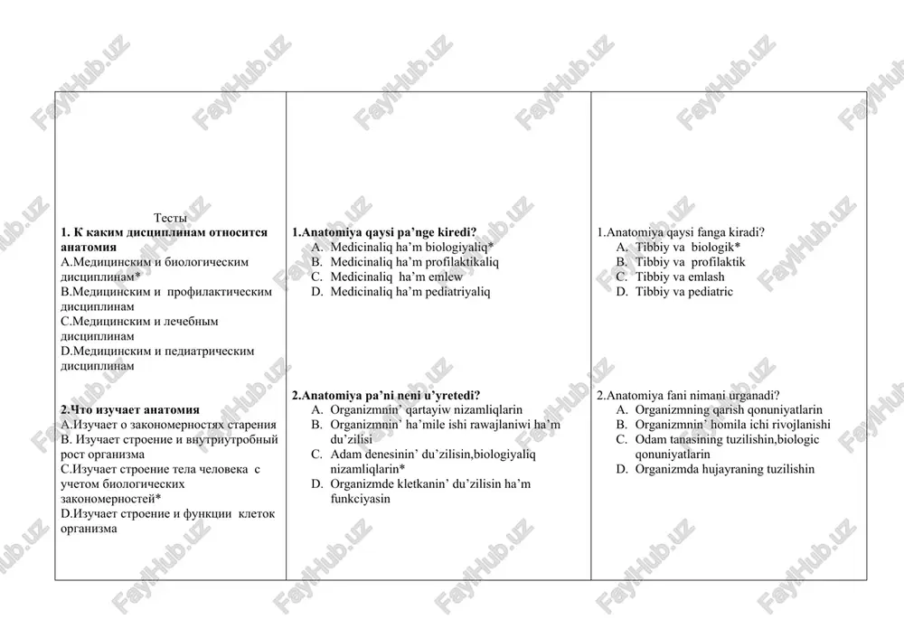 anatomiyaning asosiy bo’limlari. anatomiyani o’rganish usullari.skelet haqida umumiy ma’lumotlar. suyaklarning rivojlanishi (filogenez, ontogenez). suyaklarning shakliga, tuzilishiga va rivojlanishiga qarab turlari (klassifikatsiyasi). suyaklarning tuzilishi. suyaklarning rentgen nuri ta’sirida ko’rinishi. skelet taraqqiyotiga va suyaklarning tuzilishiga ijtimoiy va biologik muxitlarning ta’siri. skelet taraqqiyotida uchraydigan anomaliyalar. tayanch vazifasini bajaruvchi suyaklar. umurtqa pogonasi. umurtqa pogonasi suyaklarining filogenezi va ontogenezi. umurtqalarning yoshga qarab o’zgarishi va jinsiy farklari. qovurgalar va to’sh suyagi (filogenez va ontogenez) taraqqiyoti,qovurgalar va to’sh suyagining tuzilishi. qovurgalarning turlari, to’sh suyagining yoshga qarab o’zgarishi, anomaliyalari. testi 1. k kakim distsiplinam otnositsya anatomiya a.meditsinskim i biologicheskim distsiplinam* b.meditsinskim i profilakticheskim distsiplinam c.meditsinskim i lechebnim distsiplinam d.meditsinskim i pediatricheskim distsiplinam 2.chto izuchaet anatomiya a.izuchaet o zakonomernostyax stareniya b. izuchaet stroenie i vnutriutrobniy rost organizma c.izuchaet stroenie tela cheloveka s uchetom biologicheskix zakonomernostey* d.izuchaet stroenie i funktsii kletok organizma 3.dlya izucheniya kakix predmetov vajna anatomiya ? a.zoologiya biologiya v.estetika kulturologiya s.istoriya, fizika d.gistologii, fiziologii* 4 kakie vidi …
