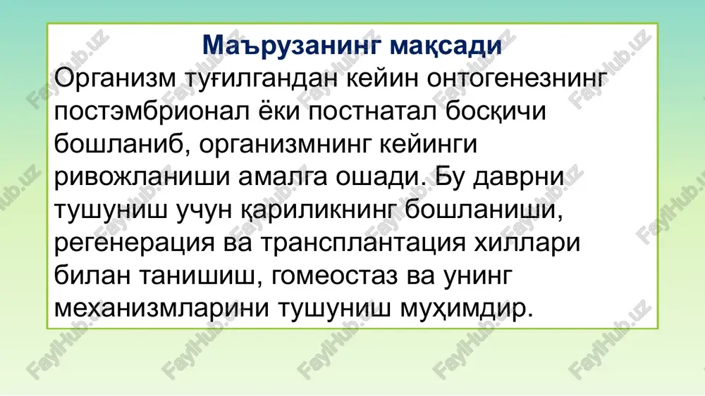 a ro'y beradigan asosiy qonuniyatlarni o'rganish bilan shug'ullanadi. qarilik –bu kasallik bo'lmasdan, balki qonuniy ro'y berishi muqarrar bo'lgan, yoshga qarab rivojlanishning so'ngi davri—ontogenezning so'nggi bosqichidir. qarilik hisobiga organizmda strukturaviy, fiziologik va biokimyoviy o'zgarishlar bo'lib, organizmning moslashish imkoniyatlarini chegaralaydi. i.i. mechnikovning amaliy va nazariy ishlari zamonaviy gerontologiyaga asos soldi qarish muqarrar ravishda paydo bo'ladigan, tabiiy ravishda rivojlanadigan, adaptiv imkoniyatlarni cheklovchi, tananing o'lim ehtimolini oshiruvchi, umr ko'rish davomiyligini qisqartiruvchi, yoshga bog'liq patologiyaning rivojlanishiga hissa qo'shadigan jarayon. qarish jarayoni belgilari: geteroxronlik, ya'ni turli to'qimalar, oragn va organlar sistemasida qarish boshlanishining vaqtlari turlicha (masalan, timus atrofiyasi13-15 yoshda boshlanadi, jinsiy bezlar – menopauza davrida); geterotopiya, ya'ni qarish jarayonining namoyon bo'lishi a'zoning turli qismlarida farqlanadi (masalan, buyrak usti bezi); geterokinetiklik, ya'ni yoshga bog'liq o'zgarishlar intensivligi farq qiladi. qarishning erkin radikallar nazariyasi – qarishning asosiy sababi erkin radikallar ta'sirida dnk va boshqa makromolekulalrning shikastlanishi natijasida biologik membrananing bir butunligini buzilishi. qarishning mitoxondrial nazariyasi – qarishning asosiy sababi …