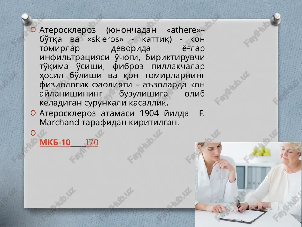 lsa, yuik ning rivojlanish xavfi shunchalik ko'p. yuzlp va yuik rivojlanishi o'rtasida esa teskari bog'liqlik mavjud. yuzlp qanchalik ko'p bo'lsa, yuik ning rivojlanish xavfi shunchalik past. triglitseridlar asosan xilomikronlar tarkibida bo'ladi (80-95 %). ular ingichka ichak shilliq qavatida ovqat bilan tushgan yog'lardan sintez bo'ladi. o'ta past zichlikdagi lp tg 55 – 80 % ni tashkil etadi. tg ning aterogenez jaraenida axamiyati katta emas deb xisoblanada. chunki, ularni uz tarkibida tutgan xilomikronlar va upzlp arteriyalar devoriga kira olmaydilar. pzlp va yuzlp tarkibida tg kam miqdorda bo'ladi (5-15 %). lipoproteinlar strukturasi lipoproteidlar asosiy sinfining fizik-kimyoviy tavsifi zichligi g/ml mol.massa kd diametr nm tg, % xs, % fl, % xm o'pzlp ozlp pzlp yuzlp 0,95 0,95-1,006 1,006-1,019 1,019-1,063 1,063-1,210 400*103 10-80*103 5-10*103 2,3*103 1,7-3,6*103 75-1200 30-80 25-35 18-25 5-10 80-95 55-80 20-50 5-15 5-10 2-7 5-15 20-40 40-50 15-25 3-9 10-20 15-25 20-25 20-30 izox: o'pzlp – o'ta past zichlikdagi lp; ozlp – …