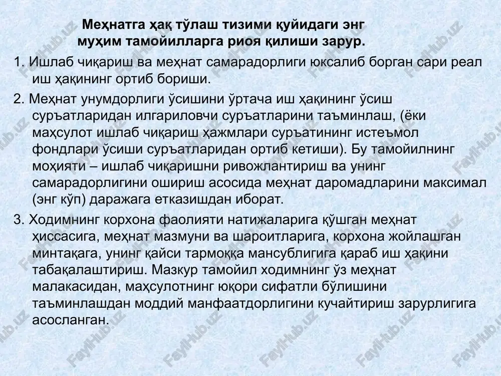 mlarining oddiyligi, mantiqiyligi va qulayligi mehnatga haq to'lash tizimlarining mohiyati haqida keng xabardor bo'lishni ta'minlaydi. atkda mehnatga haq to'lash tizimi va shakllari. ishbay va vaqtbay ish haqi to'lovlari. ish haqi - har bir xodimning sarflagan mehnati miqdori va sifatiga mos ravishda taqsimlanuvchi va xodim tasarrufiga pul shaklida kelib tushuvchi milliy daromadning bir qismidir. ish haqibu mehnat uchun mukofotdir. xodimlar mehnatiga haq to'lash ishlab chiqarish jarayoniga jalb qilingan mehnat resurslarining bahosidir. boshqacha qilib aytganda, ish haqi – bu, mahsulot ishlab chiqarish va sotish xarajatlarining korxona xodimlari mehnatiga haq to'lash uchun sarflanuvchi qismidir. ish haqining nominal va real turlari mavjud. nominal ish haqibu xodimning ma'lum bir vaqt mobaynida bajargan mehnati uchun hisoblangan va to'langan ish haqidir. real ish haqinominal ish haqiga sotib olish mumkin bo'lgan tovar va xizmatlar miqdori; real ish haqi – bu, nominal ish haqining “iste'mol qobiliyati ”dir. mehnatga ishbay haq to'lash ishlab chiqarilgan mahsulot (bajarilgan ish, ko'rsatilgan transport xizmati) …
