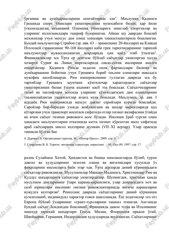 ta'lim olish, sihatsalomatlikni tiklash, ya'ni davolanish kabi maqsadli tarkibga ega bo'lgan. keyinchalik tovar almashinish va savdo aloqalarining rivojlanishi orqali ajnabiy sayyohlardan ularning xalqi, an'analari xaqidagi aniq va to'liq ma'lumotlar insonlarda katta qiziqish uyg'ota boshlagan. finikiyaliklar birinchilardan bo'lib ulkan kemalarda dengizga chiqib, o'zlari qiziqqan geografik hududlarga sayohatlar uyushtira boshlashgan. ularning bosh maqsadi yangi xududlarni o'rganish va dunyoqarashlarini kengaytirish edi4. ma'lumki qadimgi gretsiyada sport o'yinlari uyushtirilishi munosabati bilan, har yili o'tkaziladigan an'anaviy olimpiya o'yinlariga minglab sportchilar va ularning ixlosmandlari tashrif buyurishgan. aynan shu davrdan boshlab mehmonlar uchun maxsus dam olish xonalari tashkillashtirila boshlangan. bunday ma'lumotlar strabon (er. avv. 63 – eramizning 20-yillari) va klavdi ptolomey (eramizning 90-168 yillari) kabi grek tarixchilarining tarixiy ma'lumotlar mujassamlashgan asarlarida ham qayd etib o'tilgan5. finikiyaliklar esa o'rta er dengizi bo'ylab sayohatlar uyushtirgan holda hozirgi suriya va livan qirg'oqlarida savdo-sotiq ishlarini amalga oshirganlar. qadimgi rimda zodagon oila farzandlari bilimi va dunyoqarashini boyitish uchun gretsiyaga borib ta'lim olishlari maqsadga …