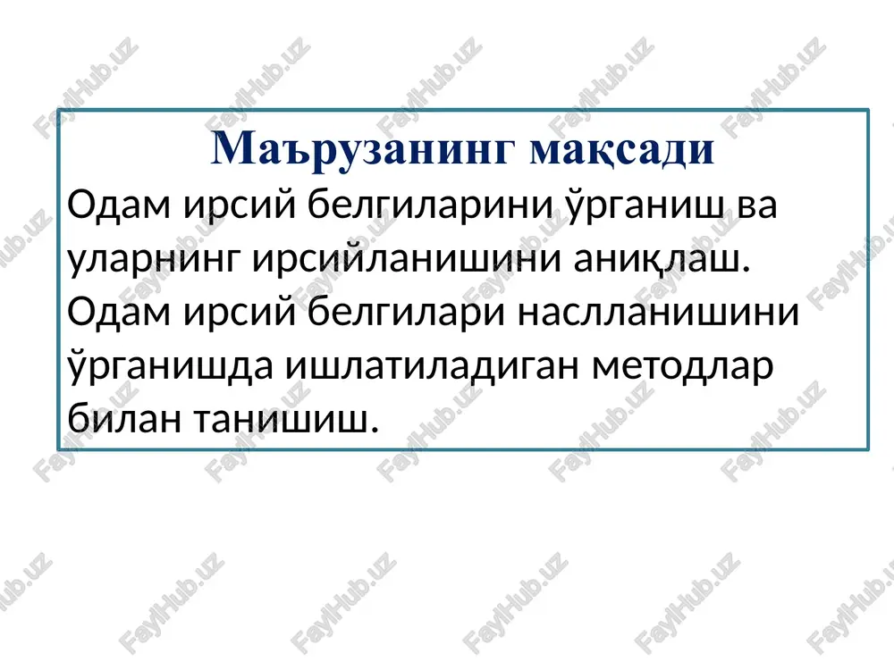larda uchraydigan poligen, ya'ni ko'p genlar bilan yuzaga chikadigan irsiy belgilarni o'rgandi. odam genetikasi shartli ravishda antropogenetika va tibbiyot genetikasiga farqlanadi. antropogenetika odam organizmidagi normal belgilarning irsiylanishini o'rganadi. tibbiyot genetikasi odam organizmidagi patologik belgilarning irsiylanishini o'rganadi. odam genetikasi va tibbiyot genetikasi oldida irsiy kasalliklarni o'rganish va ularning oldini olish borasida mavjud muammolar: genetik tadqiqotlar uchun kuzatuvchi nikohni o'zi belgilamaydi sun'iy ravishda mutatsiyalar olish mumkin emas odam balog'at yoshiga kech etiladi. kam avlod koldiradi har xil nikohlardan tug'ilgan avlodlarning o'sishida bir xil sharoit yaratilmaydi odamni genetik jihatdan o'rganishning qulaylik tomonlari shundaki, uning ko'pgina fenotipik ya'ni anatomik, fiziologik, immunologik, biokimyoviy va klinik belgilari juda yaxshi o'rganiladi. odam genetikasi tekshirish usullari: tsitogenetik usul egizaklar usuli dermatoglifika populatsion – statistik usul biokimyoviy usul erkak ayol jinsi aniqmas 1ta jinsga mansub bolalar soni kasal kasallik bo'yicha geterozigota x ga birikkan retsessiv gen proband kasal individ prenatal o'lim abort farzandlikka olingan geneologik usulda qo'llanadigan asosiy shartli …
