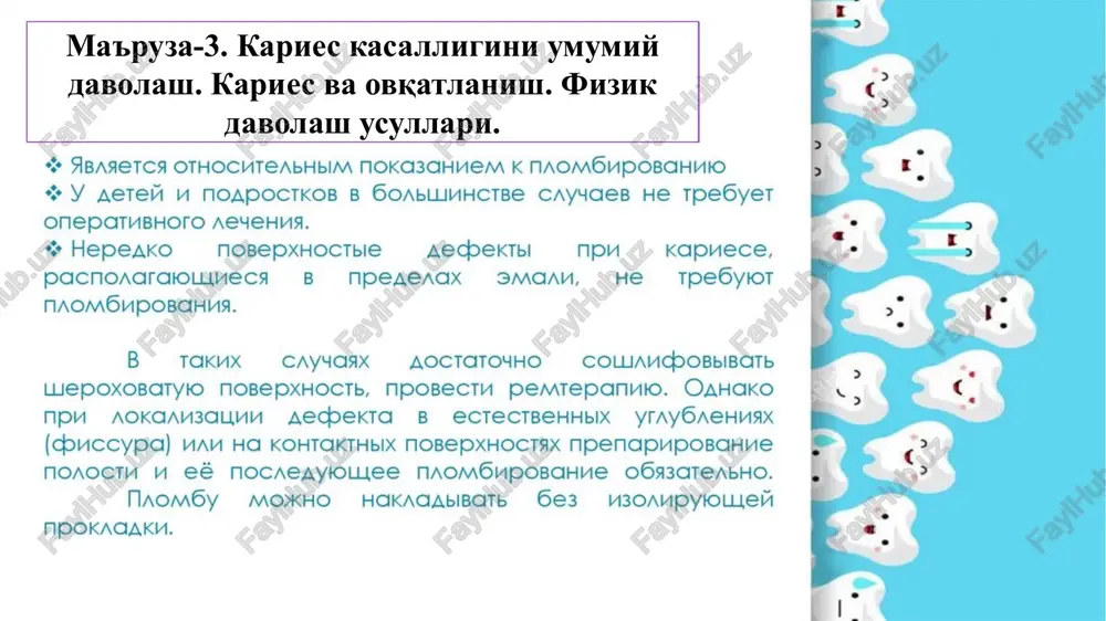 pasta va maxsus shyotkalar yordamida tish yuzasi karashdan tozalanadi. 2. emalning karies bilan zararlangan qismini charxlash. charxlash -patologik o'zgargan to'qimalarni olib tashlash va bo'shliq shaklini yaratish uchun tishning qattiq to'qimalariga ta'sirdir. tishlarni tayyorlash mahalliy og'riqsizlantirish ostida amalga oshiriladi, chunki yuzaki karies karies tomonidan emalning ozgina zararlanishini nazarda tutadi – bormashina yordamida to'qimalarni tayyorlash hajmi juda kichik va faqat nuqson konturlarini tekislashgacha kamaytirilishi mumkin. 3. tishni so'lakdan ajratish tishlarni so'lakdan va nam nafas olishdan izolyatsiya uchun kofferdamni qo'llaniladi. plombalash jarayonida so'lakning kirib borishi yaqin kelajakda plombaning yo'qolishiga, shuningdek plomba/ tish chegarasida ikkilamchi karies rivojlanishiga olib kelishi mumkin. 4.emalni kislota bilan ishlov amaldagi kompozit material turidan qat'i nazar, emal yuzasini oldindan ishlov berish (konditsionerlash) zarur. kislota bilan ishlov 35-37% fosfor kislotasi bilan amalga oshiriladi. bu plombaning tish to'qimalariga yopishishini yaxshilash uchun kerak. emalga ishlov berilganidan so'ng, kislota yaxshilab yuviladi. to'g'ri ishlov berilsa, emal o'z yaltiroqligini yo'qotib, xira, oqish-bo'rsimon tusga kiradi. 5.adgezivni surtish …