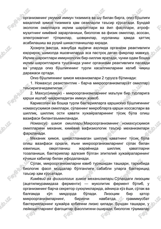 ga bir qator omillar ham ta'sir ko'rsatadi va o'z navbatida, kasallikning kechishi, og'irligi va natijasi ularga ham bog'liq bo'ladi. organizm reaktivligini pasayishiga ko'pincha doimiy ta'sir ko'rsatuvchi ekologik omillar sababchi bo'ladi. bu omillar organizmning umumiy immun tizimiga va shu bilan birga, og'iz bo'shlig'i mahalliy himoya tizimiga ham sezilarli ta'sir ko'rsatadi. bunday ekologik omillarga iqlim sharoitlari va yil fasllari, atrof-muhitning kimyoviy zararlanishi, biologik va fizik omillar, asosan, elektromagnit to'lqinlar, shovqinlar, nurlanish hamda qattiq asabilashish va ruhiy shikastlanishlar kiradi. hozirgi vaqtda, janubda yashovchi aholida organizm reaktivligi yuqoriroq, shimolda yashovchilarda esa pastroq degan fikrlar mavjud. iqlim sharoitlari immunologik bir-xillik yaratadi, chunki odam boshqa iqlim sharoitlariga tushganida uning organizmi reaktivligi pasayadi va ularda og'iz bo'shlig'ining turli kasalliklarini kelib chiqish darajasi ortadi. og'iz bo'shlig'ining himoya mexanizmlari 2 guruhga bo'linadi: 1. nomaxsus rezistentlik - barcha mikroorganizmlar(yot omillar) ta'sirigachidamlilik. 2. maxsus(immun) - mikroorganizmlarning ma'lum bir turlariga qarshi ishlab chiqariladigan immun javob. kariesogen va boshqa turli bakteriyalarga qarshiog'iz bo'shlig'ining …