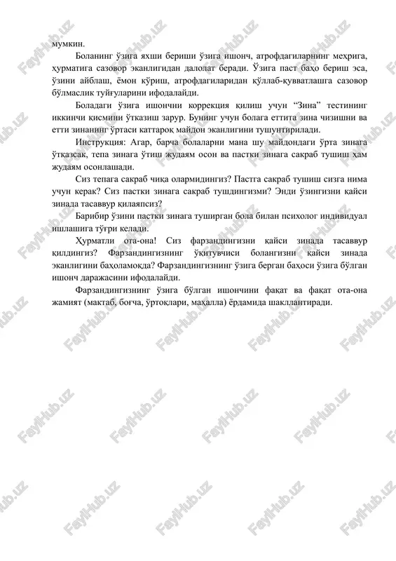 on ko'rish, atrofdagilaridan qo'llab-quvvatlashga sazovor bo'lmaslik tuyg'ularini ifodalaydi. boladagi o'ziga ishonchni korrektsiya qilish uchun “zina” testining ikkinchi qismini o'tkazish zarur. buning uchun bolaga ettita zina chizishni va etti zinaning o'rtasi kattaroq maydon ekanligini tushuntiriladi. instruktsiya: agar, barcha bolalarni mana shu maydondagi o'rta zinaga o'tqazsak, tepa zinaga o'tish judayam oson va pastki zinaga sakrab tushish ham judayam osonlashadi. siz tepaga sakrab chiqa olarmidingiz? pastga sakrab tushish sizga nima uchun kerak? siz pastki zinaga sakrab tushdingizmi? endi o'zingizni qaysi zinada tasavvur qilayapsiz? baribir o'zini pastki zinaga tushirgan bola bilan psixolog individual ishlashiga to'g'ri keladi. hurmatli ota-ona! siz farzandingizni qaysi zinada tasavvur qildingiz? farzandingizning o'qituvchisi bolangizni qaysi zinada ekanligini baholamoqda? farzandingizning o'ziga bergan bahosi o'ziga bo'lgan ishonch darajasini ifodalaydi. farzandingizning o'ziga bo'lgan ishonchini faqat va faqat ota-ona jamiyat (maktab, bog'cha, o'rtoqlari, mahalla) yordamida shakllantiradi. 2. “daraxt” sharhlash, izohlab berish k.koxudan k.yungning ixtiyorigao'tadi. u shunday deydi: «daraxt-tik turgan odam ramzi». ildiz-jamoatchilikka beriluvchan, tushunchasi past. …