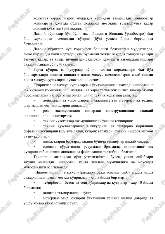 voning harorati -20°s dan kam bo'lganda esa har kuni. inshootning yuk ko'tarish qobiliyatiga ta'sir etuvchi nosozliklari mavjud ko'prik va quvurlar, shuningdek katta shikastlarga ega va ta'mirlanish ro'yxatida turgan inshootlar, holatiga qarab, tezroq muddatda ko'rikdan o'tkaziladi; inshootlar qoniqarsiz holatda bo'lgan hollarda nosozlik tuzatilgunga qadar doimiy kuzatish o'rnatiladi. davriy ko'riklar yo'l bo'linmasi boshligi (boshlik o'rinbosari) yoki bosh muhandisi tomonidan ko'prik (yo'l) ustasi bilan birgalikda bajariladi. davriy ko'riklar yo'l korxonasi boshlig'i belgilagan muddatlarda, ammo bir yilda ikki martadan kam bo'lmagan holda: bahorda toshqin suvlari o'tkunga qadar, va kuzda. shuningdek salmokli hajmdagi tamirlash ishlari bajarilgandan so'ng, o'tkaziladi. barcha ko'prik va quvurlar ko'prik sinash korxonalari yoki yo'l boshqarmalari qoshida tashkil etilgan maxsus komissiyalarni jalb qilgan holda maxsus ko'riklardan o'tkazilishi lozim. ko'priklarni maxsus ko'riklardan o'tkazilishidan maqsad: inshootning yuk ko'tarish kobiliyati, ish muddati va harakat xavfsizligiga ta'sir etuvchi nosozliklarni namoyon etish bilan, uning texnik holatini aniqlash; • loyihadan va ushbu davrda qo'llanilayotgan me'yorlar va texnik shartlardan chetlanishlarni …