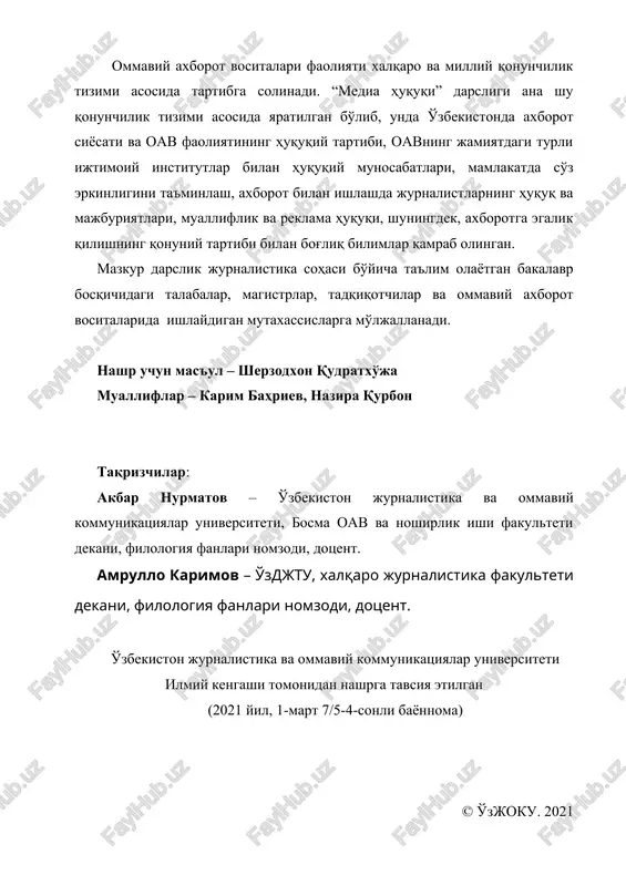 va tarqatish imkoniga ega bo'lsagina demokratiya amal qila oladi. ommaviy axborot vositalarining erkin faoliyati demokratik jamiyat mavjudligining zarur shartidir. u jamiyatda ijtimoiy fikrni rivojlantirishi va shakllantirishi bilan uning barqarorligi hamda farovonligiga xizmat qiladi. jamoatchilik fikri o'ngga va so'lga chayqalib turadi, biroq ommaviy axborot vositasi voqea va hodisalarning asl holatini oydin aks ettirishi, izchil haqiqatga intilishi lozim. jamiyatda ommaviy axborot vositalari erkin faoliyatining konstitutsiyaviy, qonuniy kafolatlari mavjudligi oav o'z vazifasini to'laqonli ado etishining zarur sharti bo'lsa-da, buning o'zi etarli emas – mamlakatda mustaqil sud hokimiyati va mustaqil qonun chiqaruvchi hokimiyat ham faoliyat yuritishi lozim. davlat hokimiyatidan mustaqillikning ommaviy axborot vositalari uchun ahamiyati juda katta. o'tgan yillar davomida oav huquqining konstitutsiyaviy kafolati, o'zbekiston respublikasi oliy majlisi qonunchilik palatasi tomonidan qabul qilangan o'ndan ortiq qonunlar, ellikdan ortiq qonunosti va boshqa huquqiy hujjatlar jurnalist faoliyatiga aloqador bo'lgan huquqiy bazasini tashkil qiladi. ular axborot va so'z erkinligining huquqiy himoyalanganligi, oav faoliyatining qonuniy tashkil etilishi, muassis, …