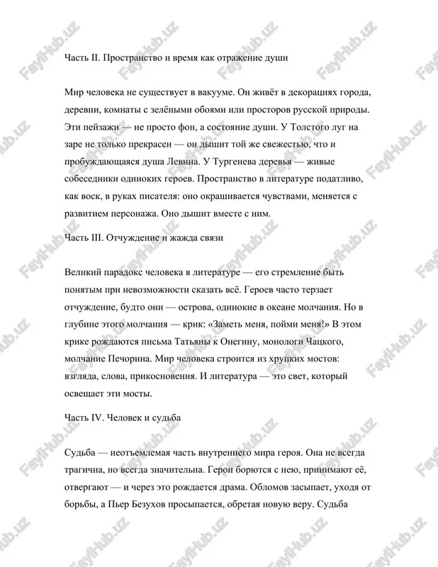 ik: «zamet menya, poymi menya!» v etom krike rojdayutsya pisma tatyani k oneginu, monologi chatskogo, molchanie pechorina. mir cheloveka stroitsya iz xrupkix mostov: vzglyada, slova, prikosnoveniya. i literatura — eto svet, kotoriy osveshaet eti mosti. chast iv. chelovek i sudba sudba — neot'emlemaya chast vnutrennego mira geroya. ona ne vsegda tragichna, no vsegda znachitelna. geroi boryutsya s neyu, prinimayut eyo, otvergayut — i cherez eto rojdaetsya drama. oblomov zasipaet, uxodya ot borbi, a per bezuxov prosipaetsya, obretaya novuyu veru. sudba geroya — eto metafora jizni, v kotoroy kajdiy ishet put i smisl. i daje esli put ternist, kajdiy shag — priblijenie k sebe nastoyashemu. chast v. exo vremeni v dushe cheloveka literatura — jivaya tkan, v kotoroy chelovek zvuchit ne tolko kak individualnost, no i kak nositel vremeni. geroy oshushaet puls epoxi, dishit eyu. cherez nego mi slishim, kak plachet serebryaniy vek, kak zovyot xix stoletie k misli, kak xx …
