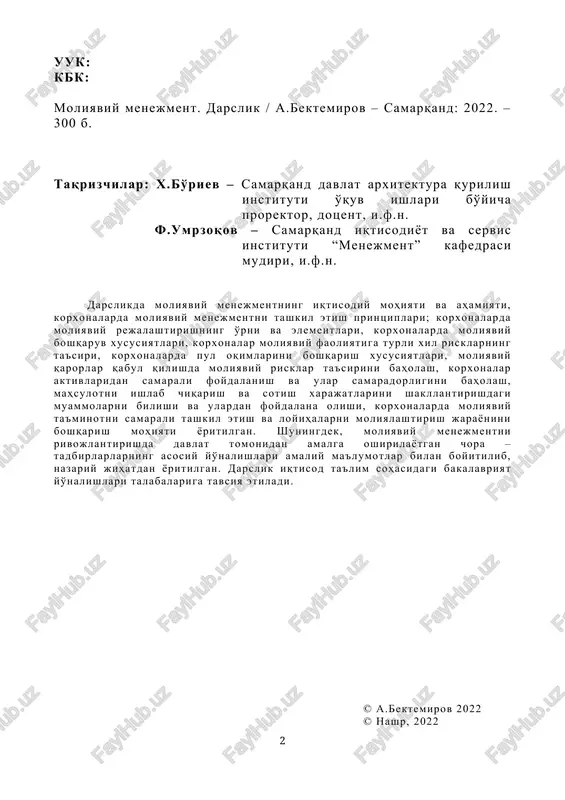 samarali tashkil etish va rivojlantirishga alohida e'tibor qaratilmoqda. kadrlar tayyorlash milliy dasturining sifat bosqichi amalga oshirilayotgan bugungi kunda tayyorlanayotgan iqtisodchi mutaxassislarda moliyaviy menejment haqida bilim, malaka va ko'nikmalar hosil qilish korporativ tuzilmalarda moliyaviy munosabatlarni samarali tashkil etish orqali mamlakat iqtisodiy taraqqiyotiga zamin yaratadi. bozor iqtisodiyoti sharoitida moliyaviy oqimlar har qanday korxonada boshqaruv ob'ekti hisoblanadi, shu sababli har bir moliyaviy qaror pul oqimlari harakati bilan bilvosita yoki bevosita bog'liq. shuning uchun ham aksariyat boshqaruvchilar o'z funktsional vazifalarini amalga oshirish jarayonida moliya xizmati bilan o'zaro bog'liqlikda faoliyatni tashkil etadi. bu bog'liqlik bugungi kunda har bir boshqaruvchidan moliyaviy menejment asoslari haqida bilimga ega bo'lishi, korxona oldida turgan muammolarni to'g'ri talqin qilishi va o'z faoliyatini yuqoridagilardan kelib chiqqan holda tashkil etishi talab etiladi. ta'kidlash joizki, o'zbekiston respublikasi iqtisodiyoti rivojlanishining zamonaviy bosqichida moliya tizimi va moliyaviy menejmentning ilmiy-nazariy asoslarini tadqiq etish muhim ahamiyat kasb etadi. bu esa, o'z navbatida, korporativ boshqaruvga qo'yiladigan talablarning kuchaytirilayotganligi va …