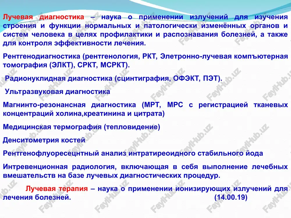 i dva neytrona). beta-izluchenie - eto potok β-chastits, t. e. elektronov ili pozitronov. kajdaya chastitsa obladaet odnim elementarnim polojitelnim ili otritsatelnim elektricheskim zaryadom. gamma-izluchenie - elektromagnitnoe izluchenie, ispuskaemoe pri radioaktivnom raspade. γ-kvanti imeyut visokuyu pronikayushuyu sposobnost i okazivayut virajennoe biologicheskoe deystvie. chto takoe radionuklidi? radionuklidi – nestabilnie atomi, spontanno raspadayushiesya s videleniem energii. radionuklidi i ix soedineniya podbirayutsya takim obrazom, chtobi ix povedenie v organizme ne otlichalos ot povedeniya estestvennix veshestv, a znachit, otlichie budet tolko v vozmojnosti davat izluchenie, t.e. «vidavat» svoe mestonaxojdenie, kolichestvo i dinamiku soderjaniya. nuklidi (izotopi) - raznovidnosti odnogo ximicheskogo elementa, otlichayushiesya massoy (protoni + neytroni) atomov. izotopi - soderjat odinakovoe chislo protonov v yadre i odinakovoe chislo elektronov v atomnoy obolochke, no otlichayutsya chislom neytronov. vodorod 1n1 vodorod 2n1 vodorod 3n1 proton neytron massovoe chislo atomniy nomer elektron proton neytron elektron oborudovanie dlya issledovaniy v zavisimosti ot sposoba i tipa registratsii izlucheniy vse radiometricheskie pribori …