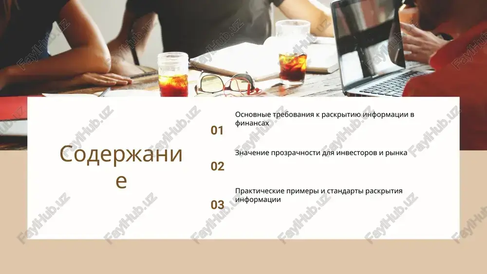 gii ispolzovaniya. mejdunarodnie standarti raskritiya informatsii mejdunarodnie standarti, takie kak msfo (mejdunarodnie standarti finansovoy otchetnosti), obespechivayut edinie printsipi predstavleniya finansovoy informatsii, sposobstvuya prozrachnosti i sopostavimosti otchetov kompaniy na globalnom urovne. natsionalnie standarti raskritiya informatsii natsionalnie standarti, naprimer, rossiyskie trebovaniya, reguliruyutsya zakonodatelstvom i adaptirovani pod osobennosti mestnogo rinka, obespechivaya sootvetstvie lokalnim usloviyam i normativam. rol standartov v finansovoy otchetnosti standarti snijayut informatsionnuyu asimmetriyu, povishayut doverie investorov i pomogayut prinimat obosnovannie resheniya, sposobstvuya stabilnosti i razvitiyu finansovix rinkov. standarti raskritiya informatsii obzor mejdunarodnix i natsionalnix standartov raskritiya informatsii pokazivaet ix vajnost dlya povisheniya prozrachnosti, doveriya i effektivnosti finansovoy otchetnosti v globalnom i lokalnom kontekstax. rol raskritiya informatsii v upravlenii riskami raskritie informatsii igraet klyuchevuyu rol v upravlenii finansovimi riskami i povishenii doveriya k rinku. ono sposobstvuet prozrachnosti, snijaet neopredelennost i pozvolyaet uchastnikam rinka prinimat obosnovannie resheniya. raskritie informatsii obespechivaet prozrachnost finansovix operatsiy i statusa kompanii, chto snijaet informatsionnuyu asimmetriyu i pomogaet investoram …