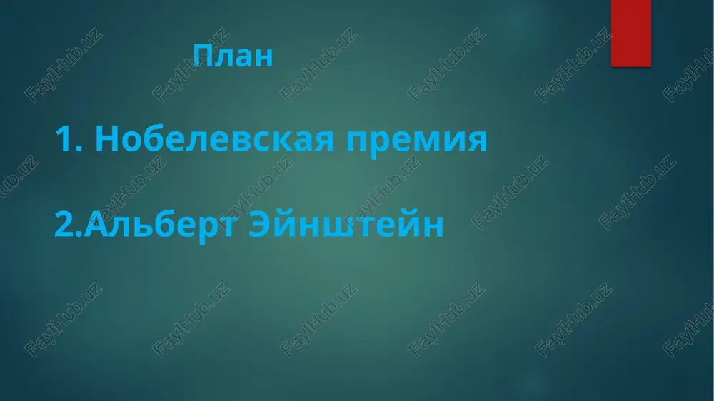 nobelevskaya premiya - Page 2